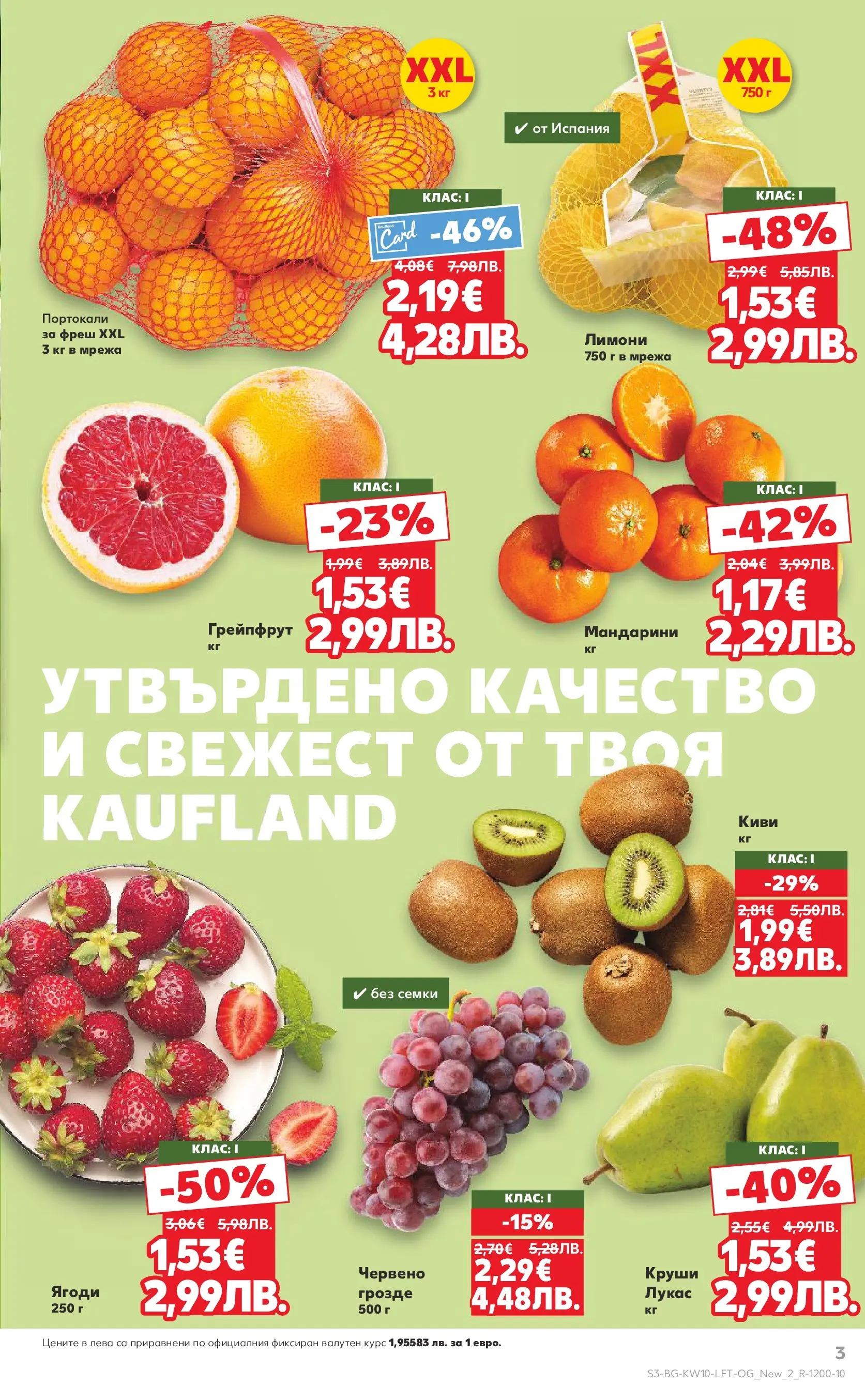 Нова Кауфланд брошура от 01.03.2026 | Страница: 3 | Продукти: Грейпфрут, Мрежа, Мандарини, Портокали Нова Кауфланд - Правилния избор в Kaufland с предложения валидни до 08.03.2026 от 01.03.2026 | Страница: 3 | Продукти: Грейпфрут, Мрежа, Мандарини, Портокали
