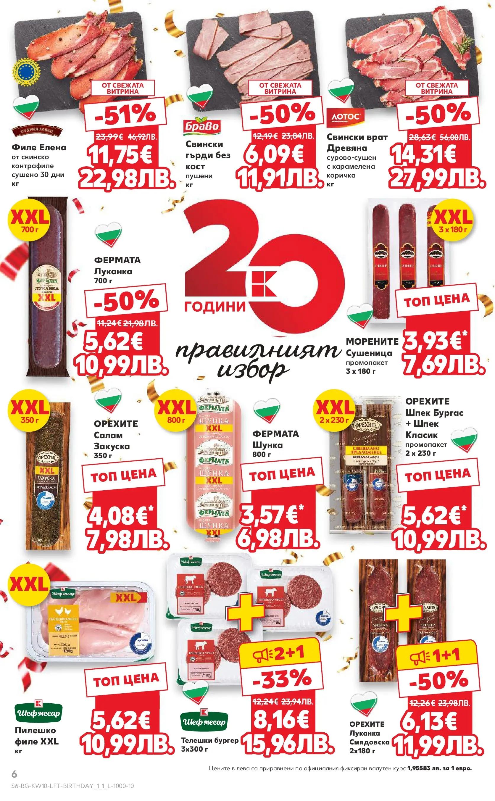 Нова Кауфланд брошура от 01.03.2026 | Страница: 6 | Продукти: Салам, Шунка, Свинско, Филе Нова Кауфланд - Правилния избор в Kaufland с предложения валидни до 08.03.2026 от 01.03.2026 | Страница: 6 | Продукти: Салам, Шунка, Свинско, Филе