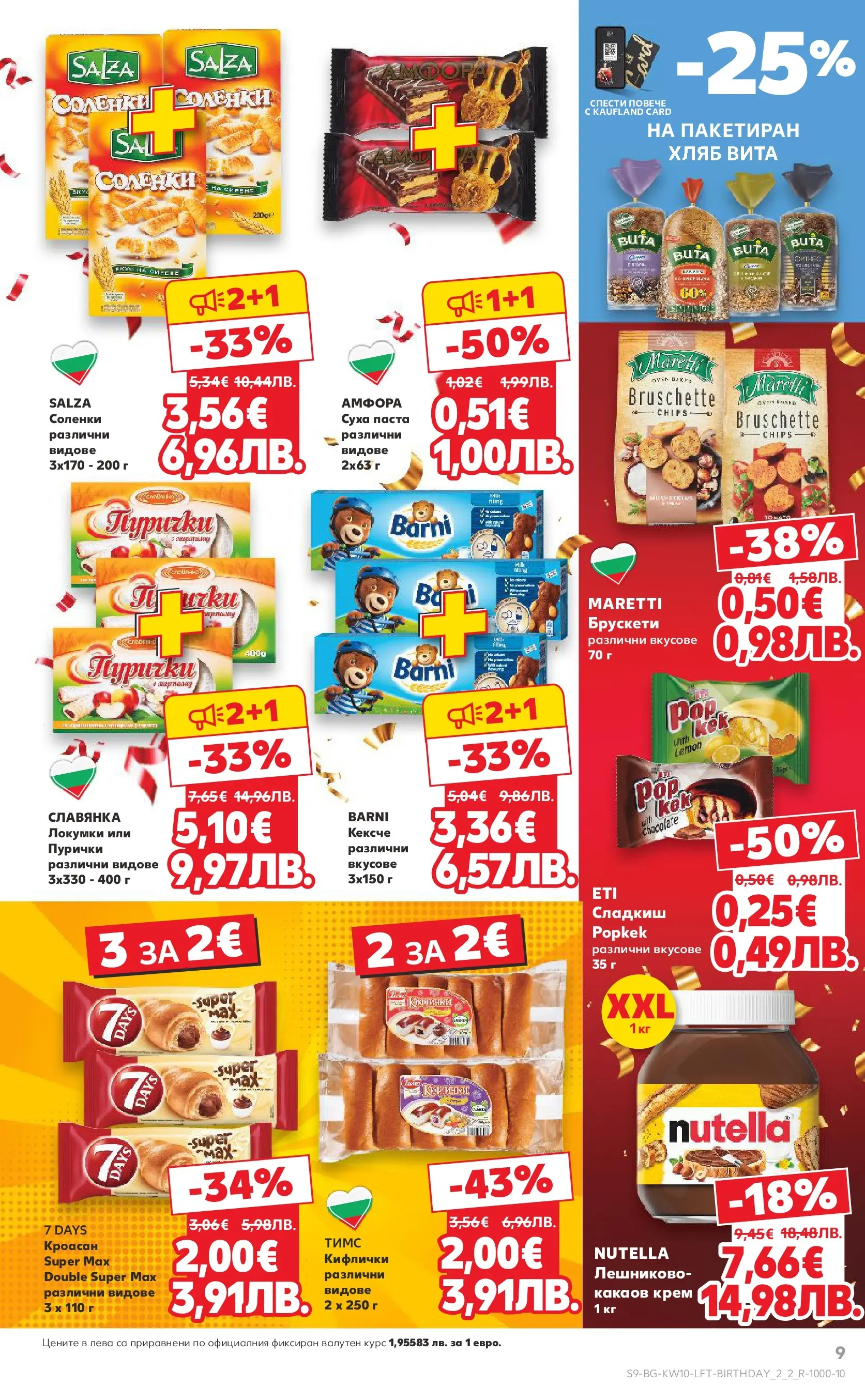 Нова Кауфланд брошура от 01.03.2026 | Страница: 9 | Продукти: Крем, Паста, Пурички, Какаов крем Нова Кауфланд - Правилния избор в Kaufland с предложения валидни до 08.03.2026 от 01.03.2026 | Страница: 9 | Продукти: Крем, Паста, Пурички, Какаов крем