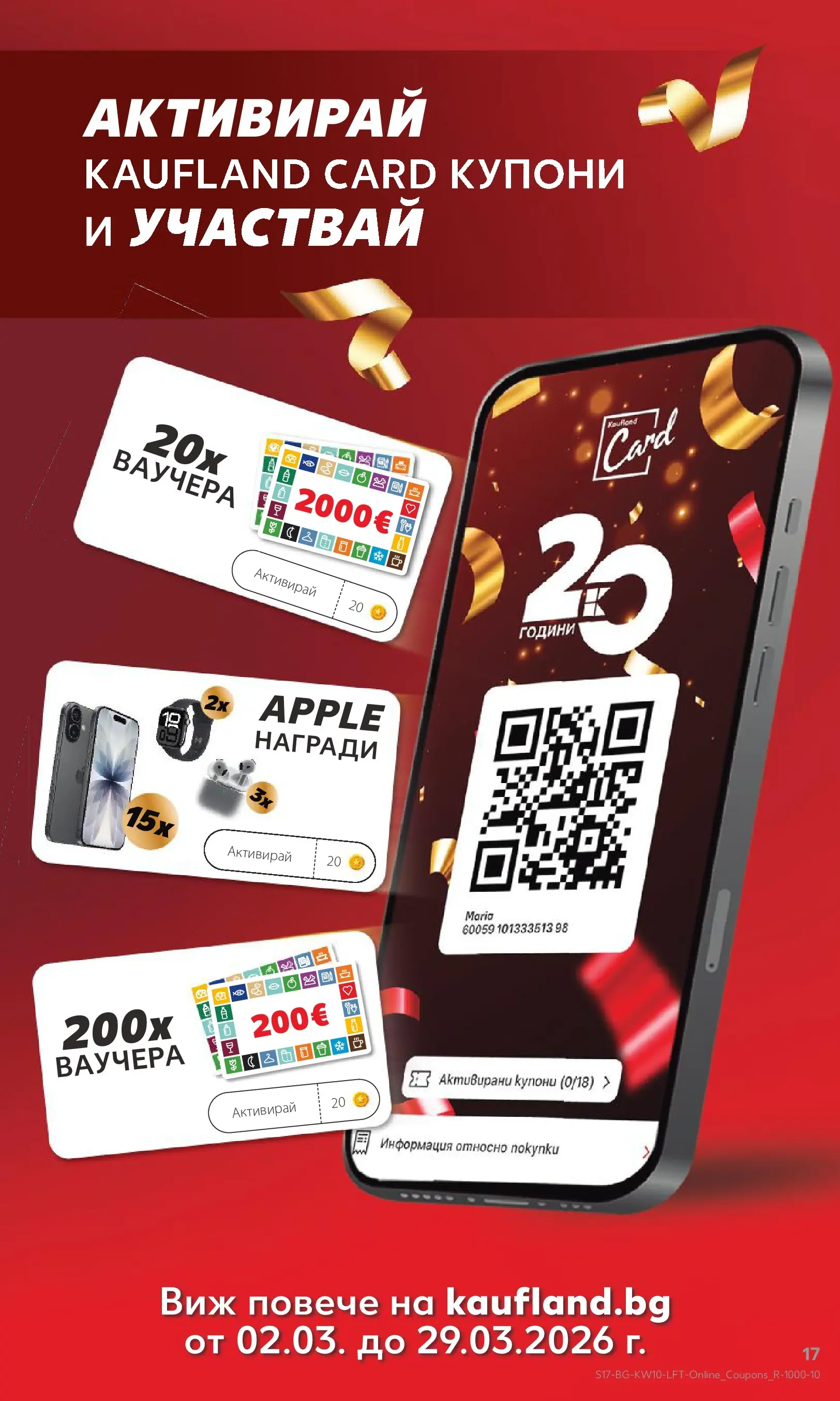 Нова Кауфланд брошура от 01.03.2026 | Страница: 17 Нова Кауфланд - Правилния избор в Kaufland с предложения валидни до 08.03.2026 от 01.03.2026 | Страница: 17