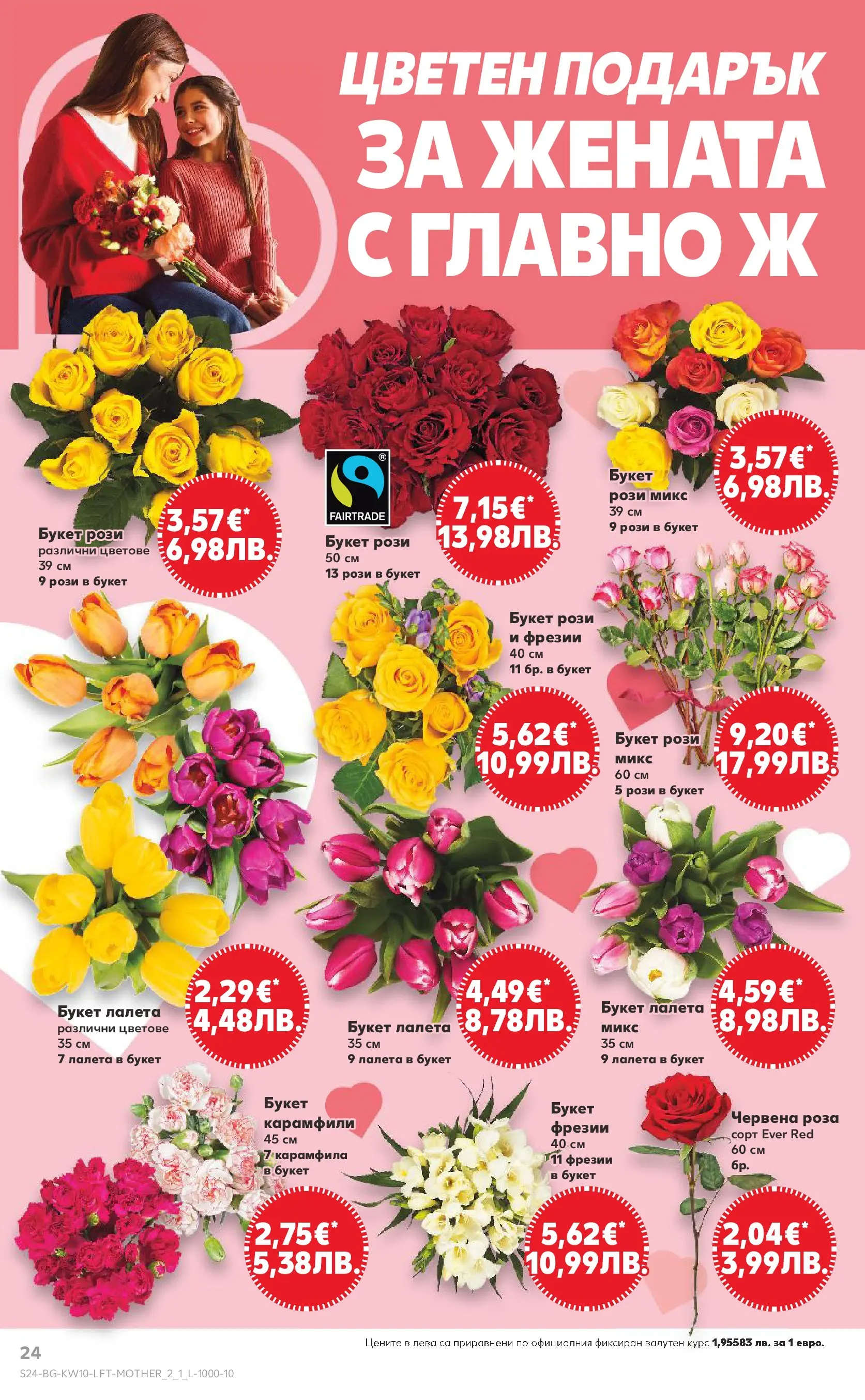 Нова Кауфланд брошура от 01.03.2026 | Страница: 24 | Продукти: Роза Нова Кауфланд - Правилния избор в Kaufland с предложения валидни до 08.03.2026 от 01.03.2026 | Страница: 24 | Продукти: Роза