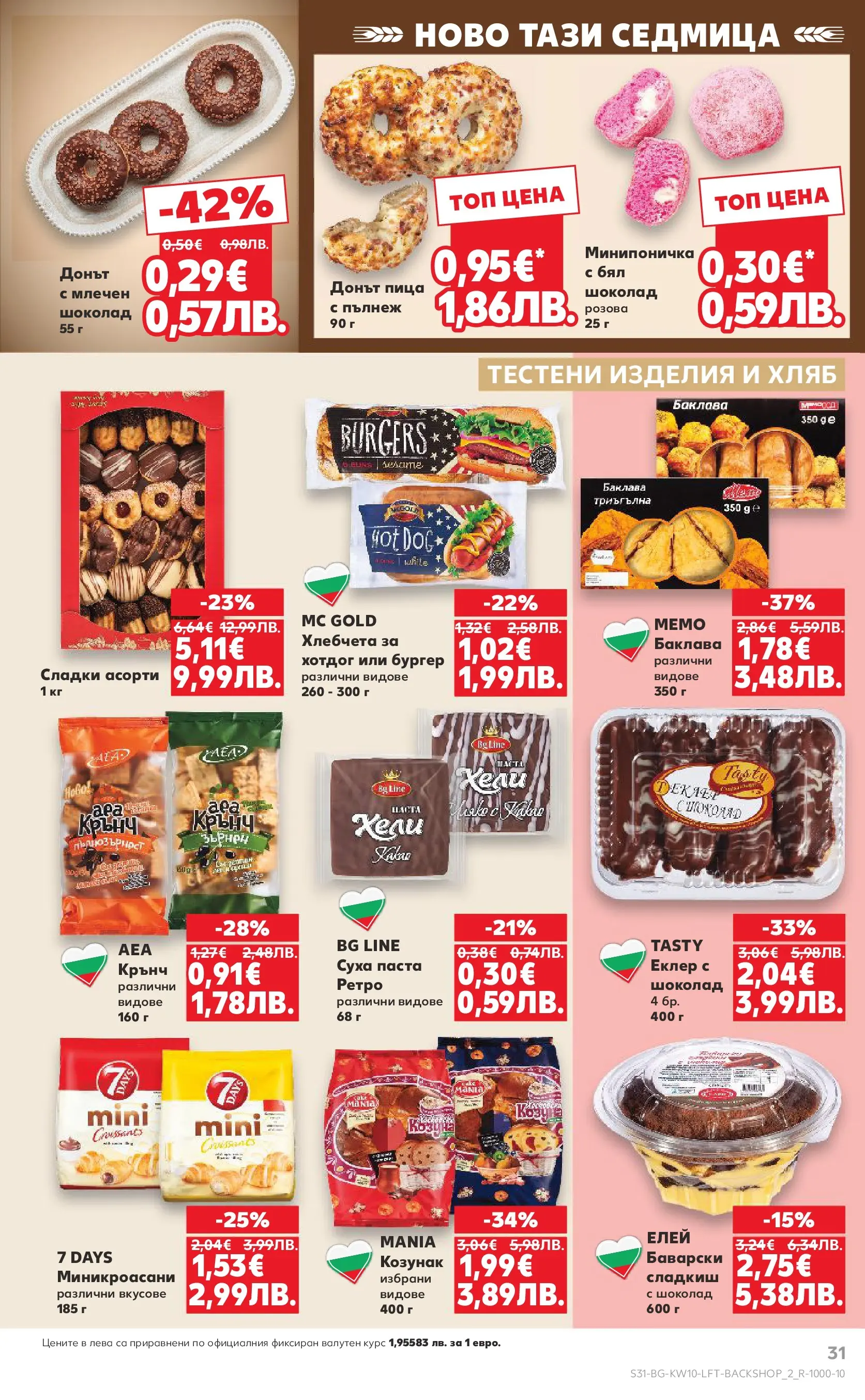 Нова Кауфланд брошура от 01.03.2026 | Страница: 31 | Продукти: Шоколад, Пица, Тестени изделия, Паста Нова Кауфланд - Правилния избор в Kaufland с предложения валидни до 08.03.2026 от 01.03.2026 | Страница: 31 | Продукти: Шоколад, Пица, Тестени изделия, Паста