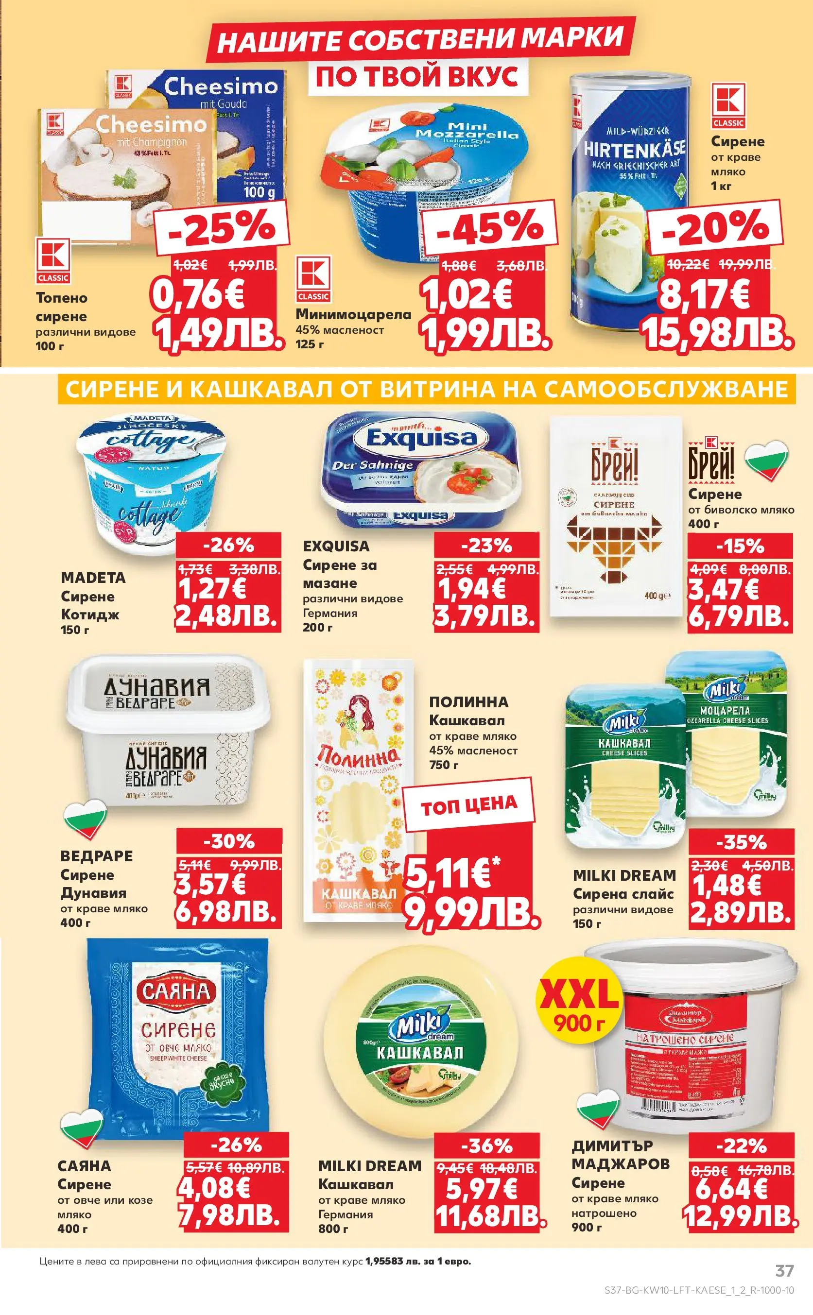 Нова Кауфланд брошура от 01.03.2026 | Страница: 37 | Продукти: Краве, Мляко, Сирене, Кашкавал Нова Кауфланд - Правилния избор в Kaufland с предложения валидни до 08.03.2026 от 01.03.2026 | Страница: 37 | Продукти: Краве, Мляко, Сирене, Кашкавал