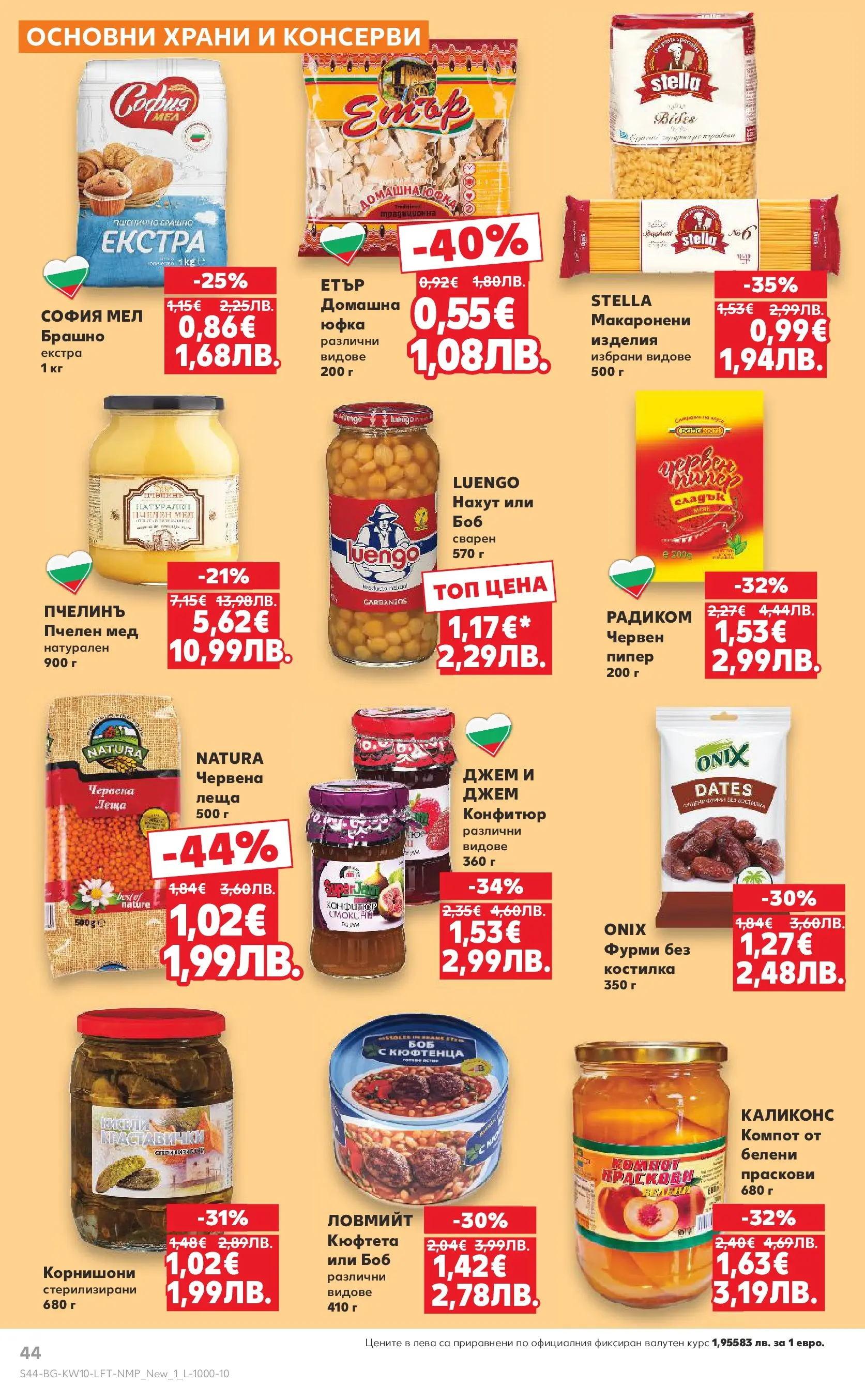 Нова Кауфланд брошура от 01.03.2026 | Страница: 44 | Продукти: Нахут, Пипер, Боб, Брашно Нова Кауфланд - Правилния избор в Kaufland с предложения валидни до 08.03.2026 от 01.03.2026 | Страница: 44 | Продукти: Нахут, Пипер, Боб, Брашно