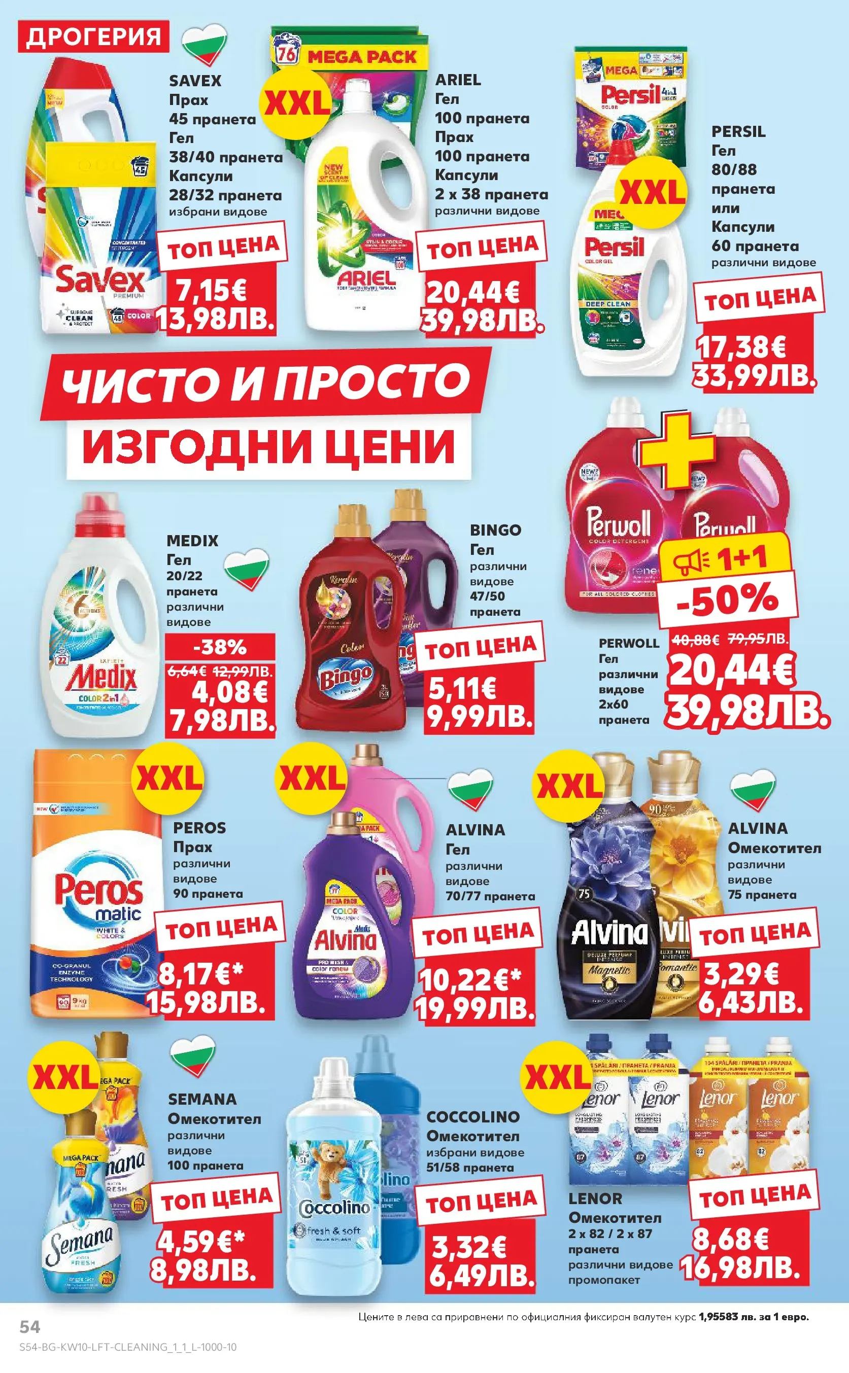 Нова Кауфланд брошура от 01.03.2026 | Страница: 54 | Продукти: Омекотител, Прах Нова Кауфланд - Правилния избор в Kaufland с предложения валидни до 08.03.2026 от 01.03.2026 | Страница: 54 | Продукти: Омекотител, Прах