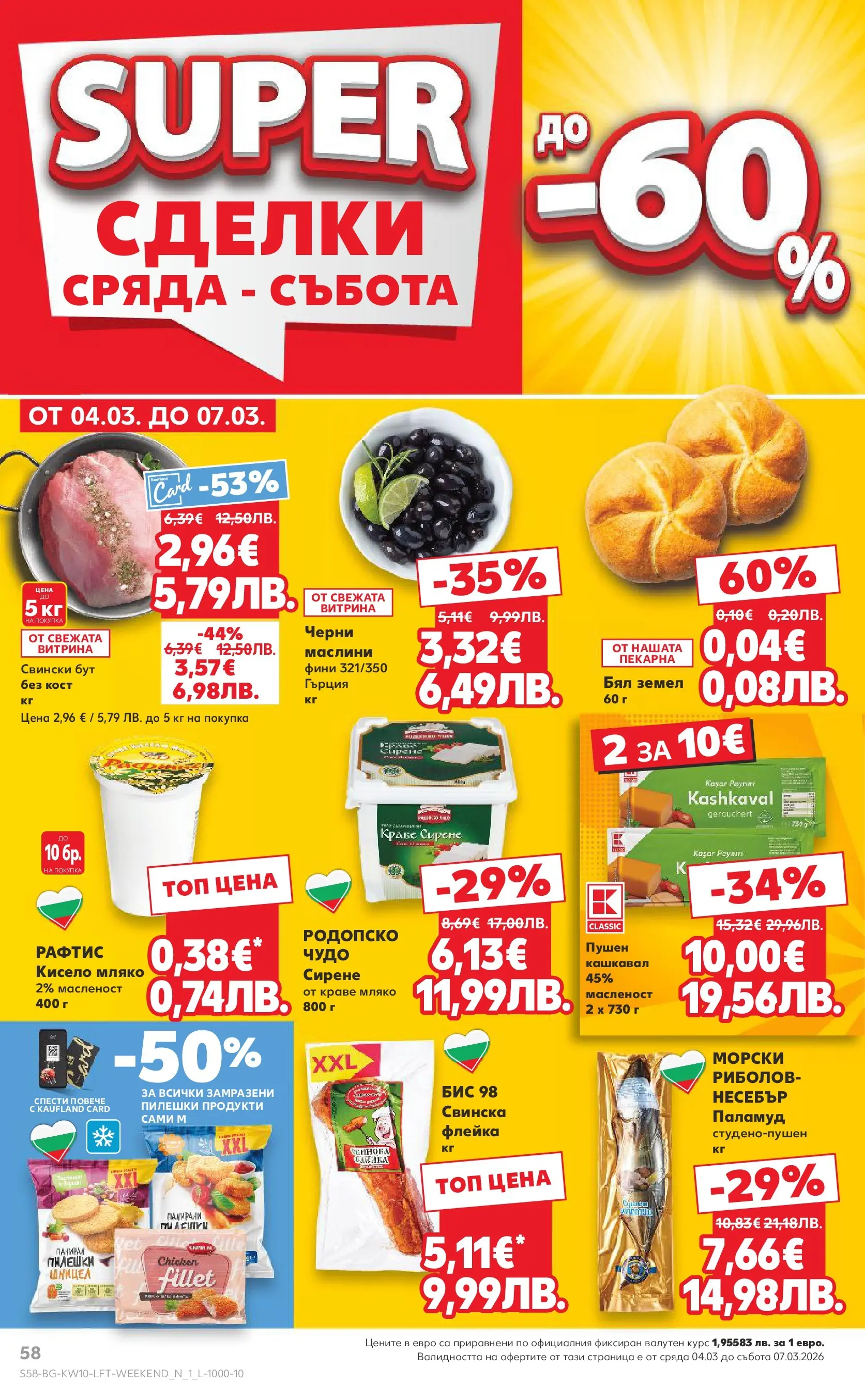 Нова Кауфланд брошура от 01.03.2026 | Страница: 58 | Продукти: Кисело мляко, Краве, Сирене, Шницел Нова Кауфланд - Правилния избор в Kaufland с предложения валидни до 08.03.2026 от 01.03.2026 | Страница: 58 | Продукти: Кисело мляко, Краве, Сирене, Шницел