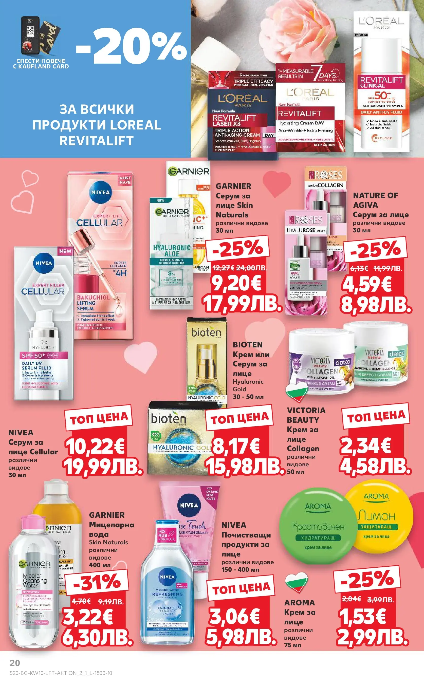 Нова Кауфланд брошура от 01.03.2026 | Страница: 20 | Продукти: Крем, Вода, Серум Нова Кауфланд - Правилния избор в Kaufland с предложения валидни до 08.03.2026 от 01.03.2026 | Страница: 20 | Продукти: Крем, Вода, Серум