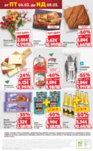 Kaufland хипермаркет Правилния избор в Kaufland с предложения валидни до 08.03.2026 - до 08-03-26