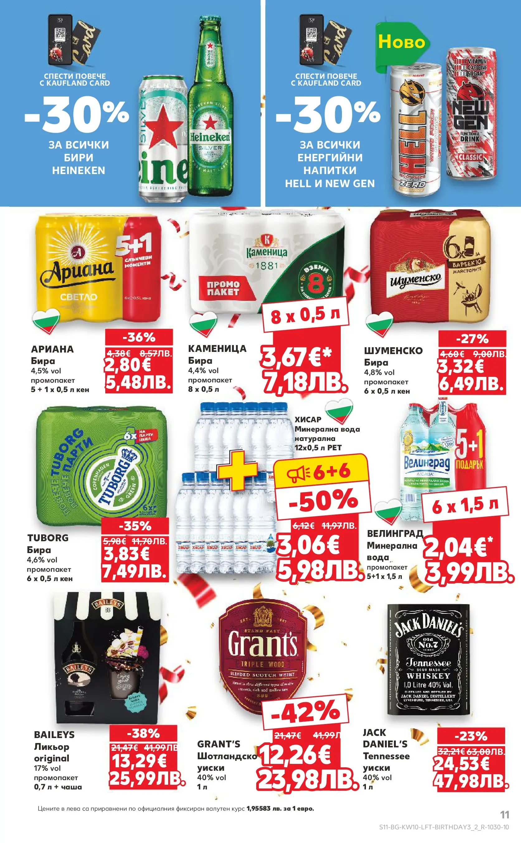 Нова Кауфланд - Правилния избор в Kaufland с предложения валидни до 08.03.2026 от 01.03.2026 | Страница: 11 | Продукти: Уиски, Вода, Бира, Кен