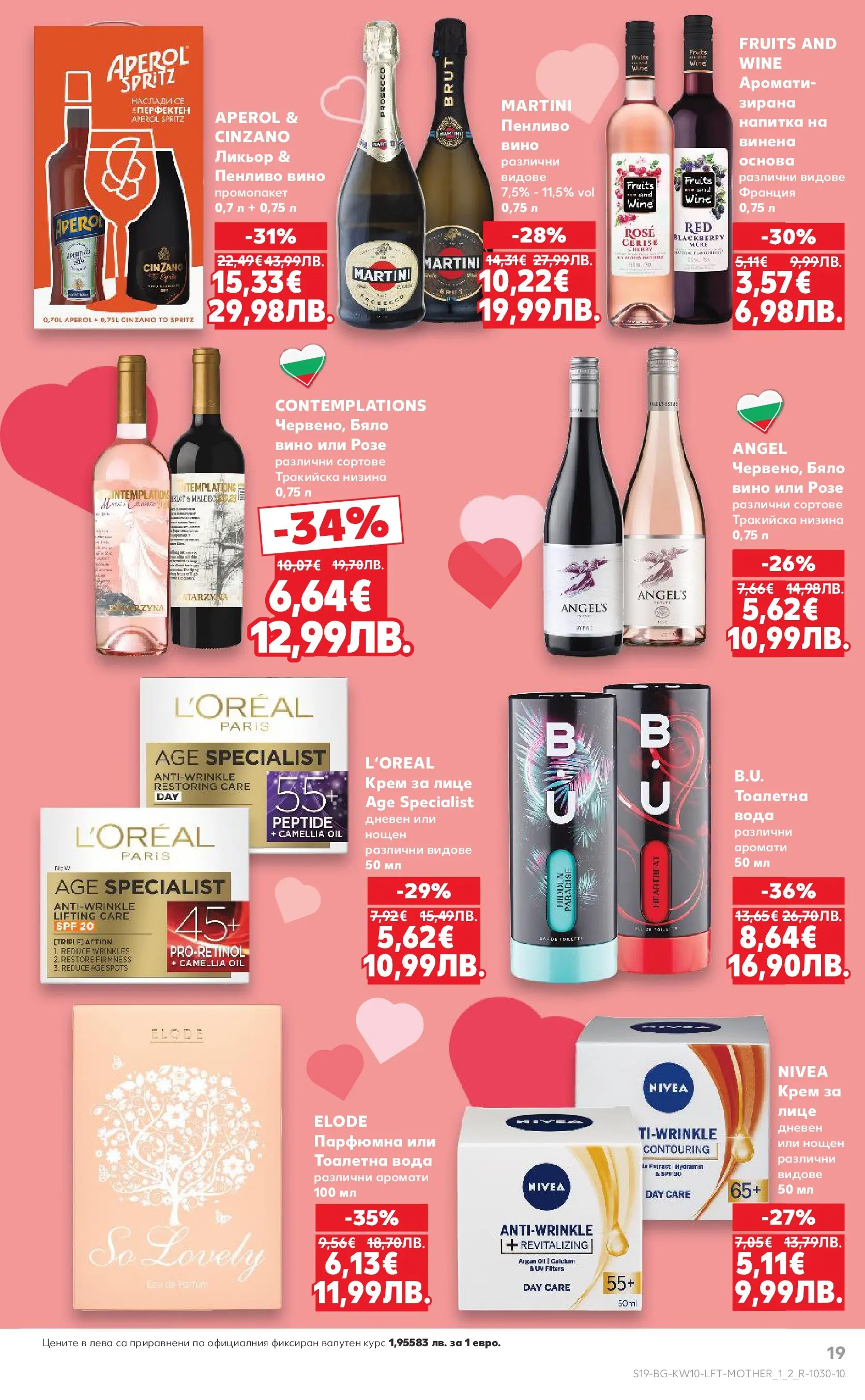 Нова Кауфланд - Правилния избор в Kaufland с предложения валидни до 08.03.2026 от 01.03.2026 | Страница: 19 | Продукти: Крем, Напитка, Тоалетна, Тоалетна вода