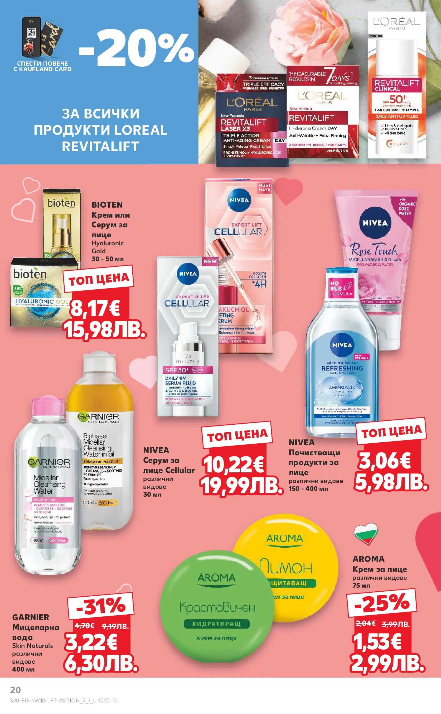 Нова Кауфланд - Правилния избор в Kaufland с предложения валидни до 08.03.2026 от 01.03.2026 | Страница: 20 | Продукти: Крем, Вода, Серум