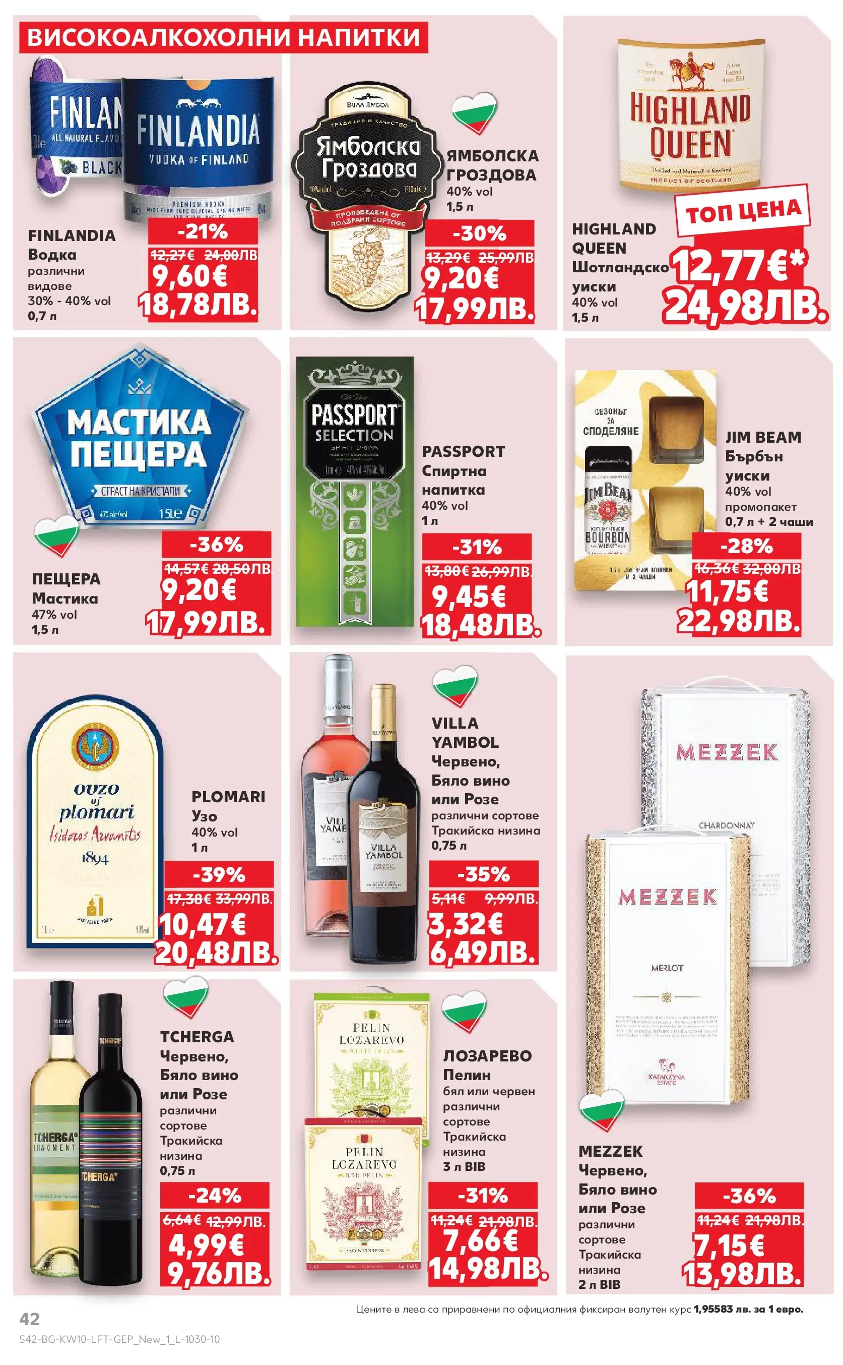 Нова Кауфланд - Правилния избор в Kaufland с предложения валидни до 08.03.2026 от 01.03.2026 | Страница: 42 | Продукти: Бърбън, Уиски, Мастика, Напитка