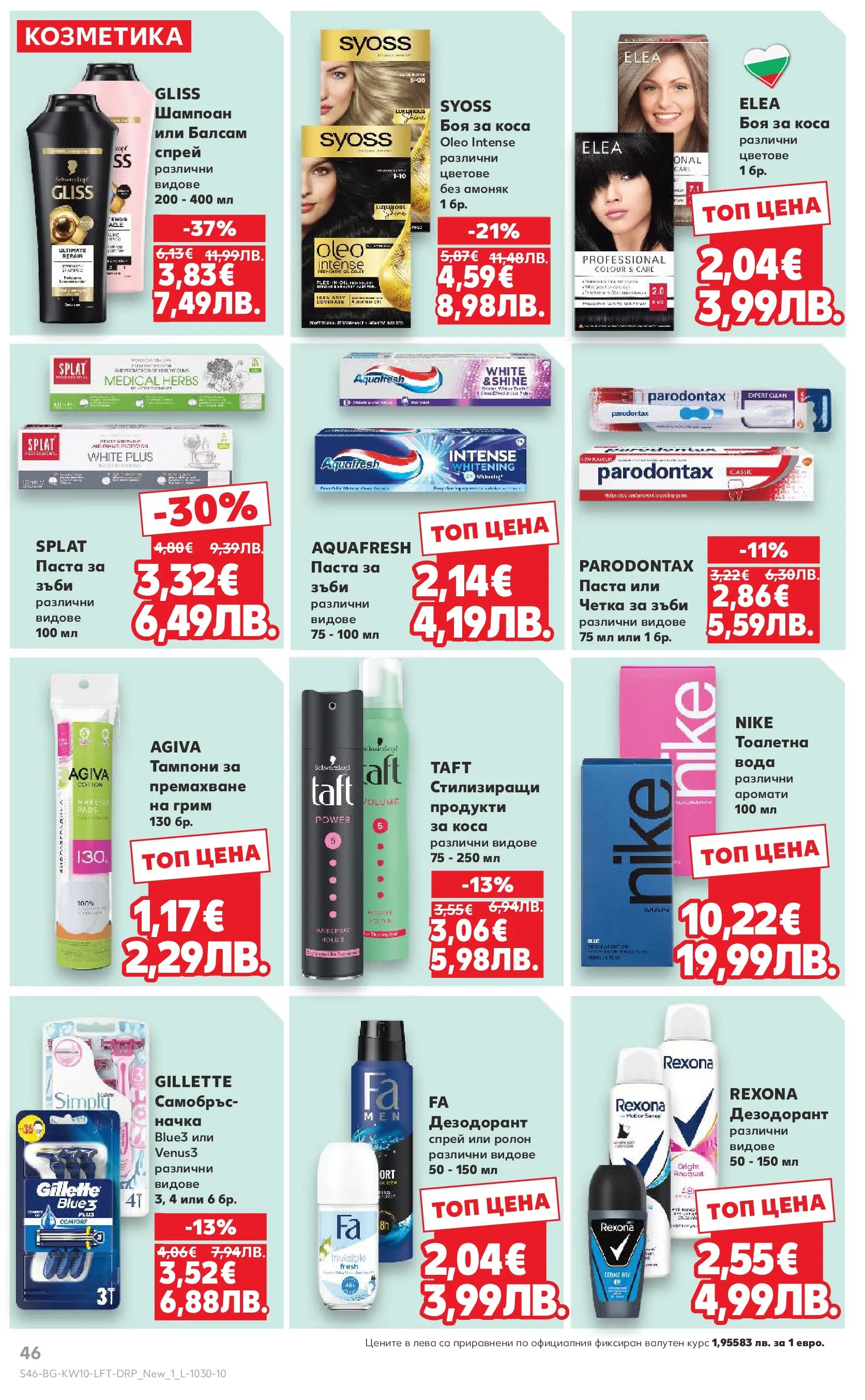 Нова Кауфланд - Правилния избор в Kaufland с предложения валидни до 08.03.2026 от 01.03.2026 | Страница: 46 | Продукти: Шампоан, Паста за зъби, Вода, Тоалетна