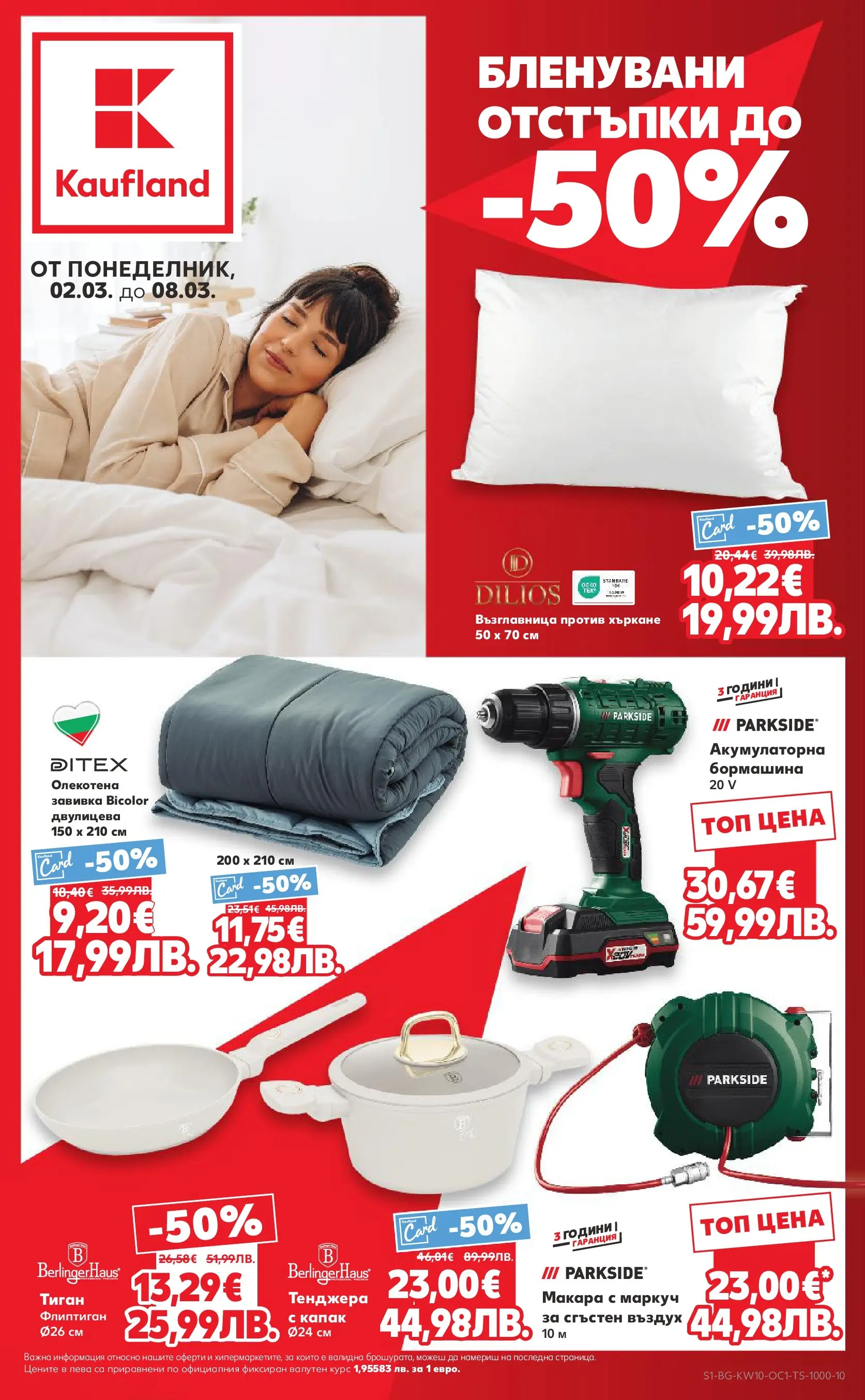 Нова Кауфланд - Бленувани отстъпки с Kaufland предложения с валидност до 08.03.2026 от 01.03.2026 | Страница: 1 | Продукти: Завивка, Тиган, Тенджера, Възглавница