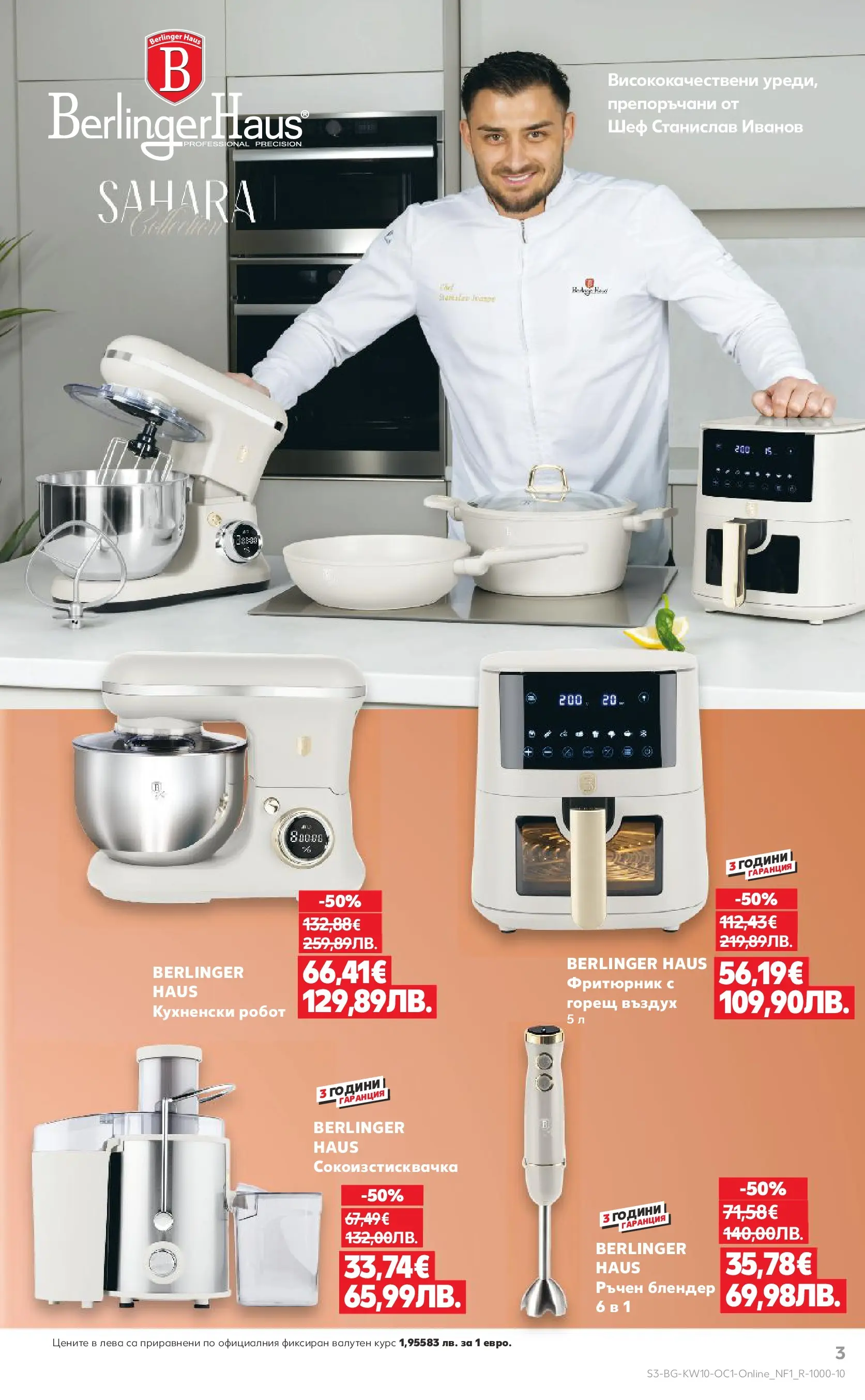 Нова Кауфланд - Бленувани отстъпки с Kaufland предложения с валидност до 08.03.2026 от 01.03.2026 | Страница: 3 | Продукти: Кухненски робот, Робот, Сокоизстисквачка, Фритюрник