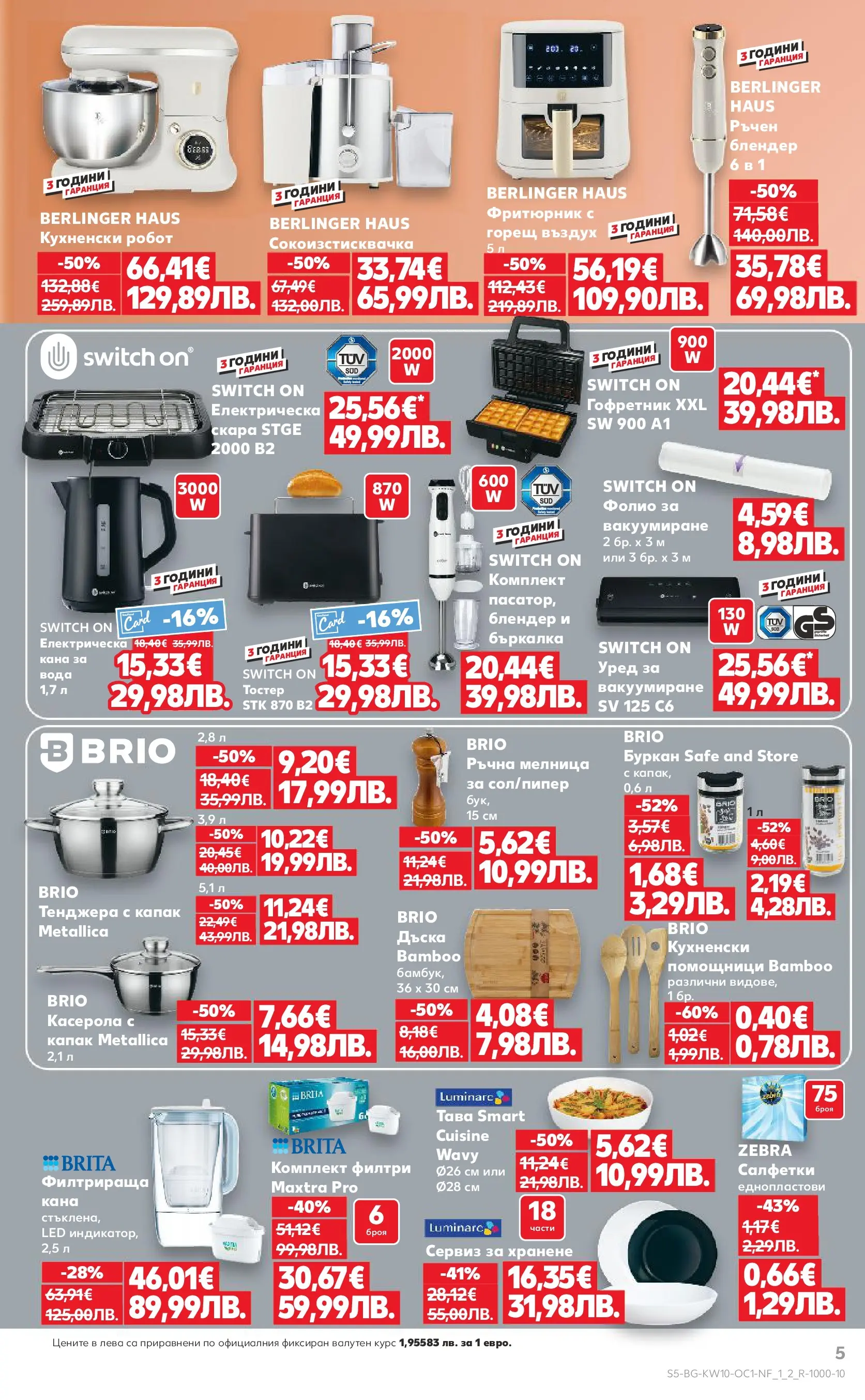 Нова Кауфланд - Поднасяме ти отстъпки с Kaufland предложения с валидност до 01.03.2026 от 01.03.2026 | Страница: 5 | Продукти: Фолио, Бъркалка, Сокоизстисквачка, Фритюрник