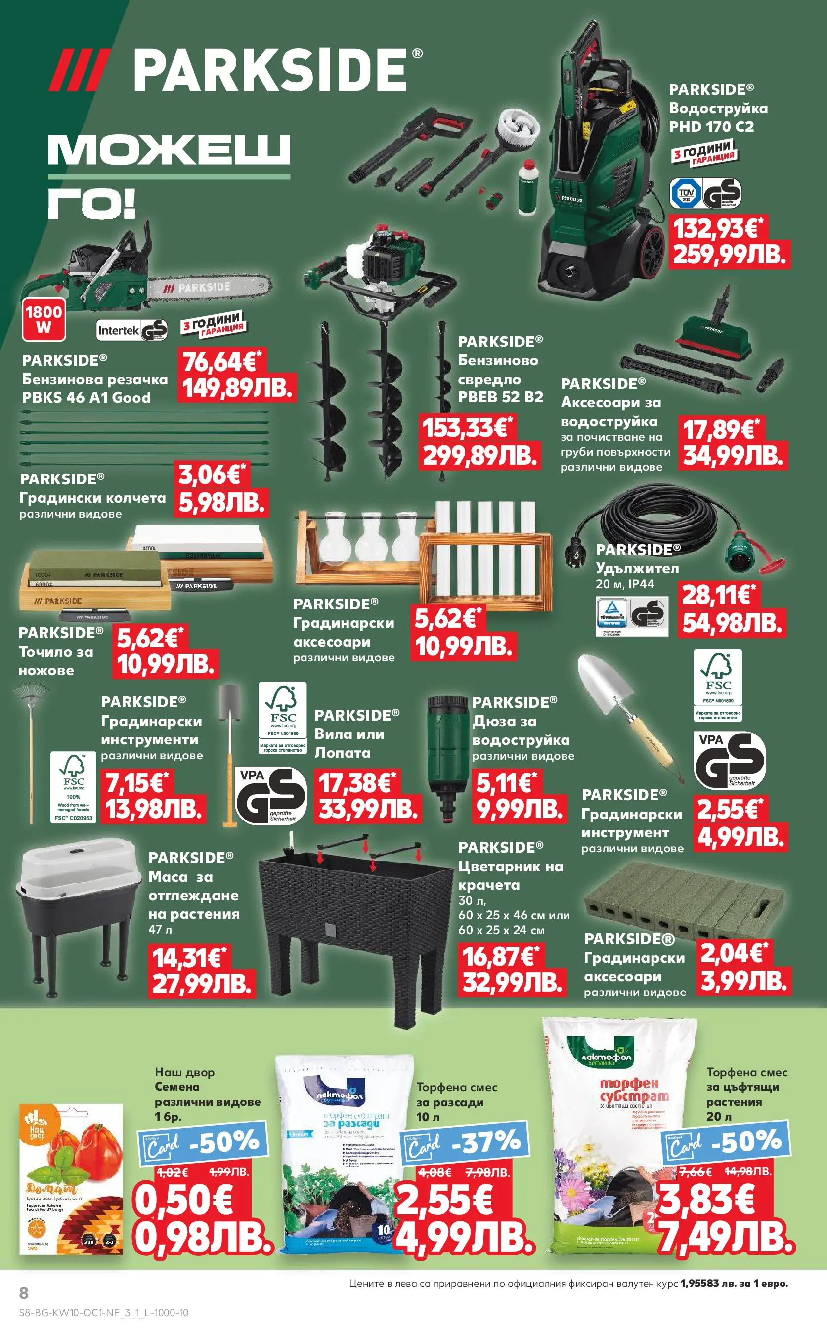Нова Кауфланд - Бленувани отстъпки с Kaufland предложения с валидност до 08.03.2026 от 01.03.2026 | Страница: 8 | Продукти: Лопата, Цветарник, Dijoni mustár, Семена