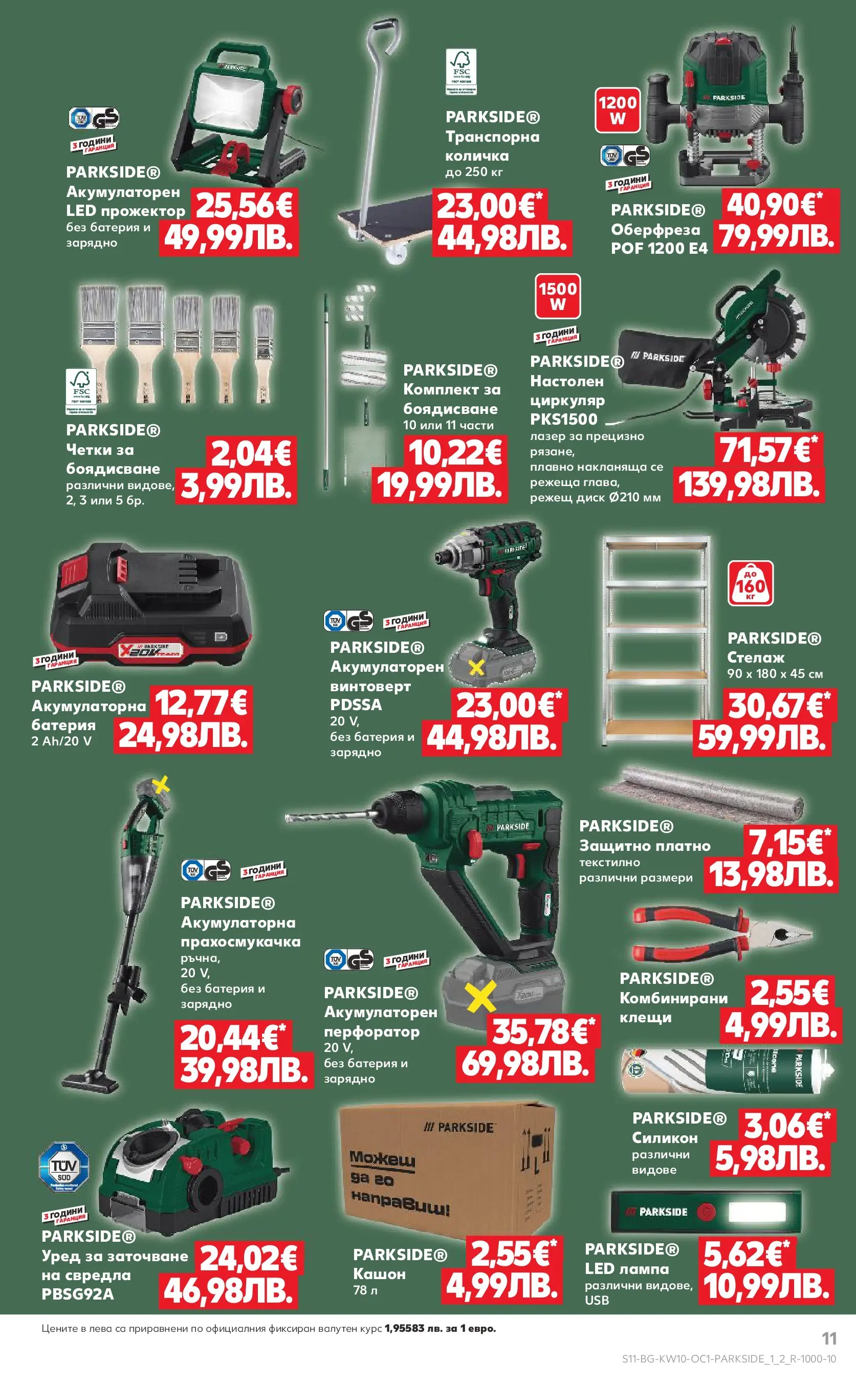Нова Кауфланд - Поднасяме ти отстъпки с Kaufland предложения с валидност до 01.03.2026 от 01.03.2026 | Страница: 11 | Продукти: Винтоверт, Стелаж, Диск, Прахосмукачка