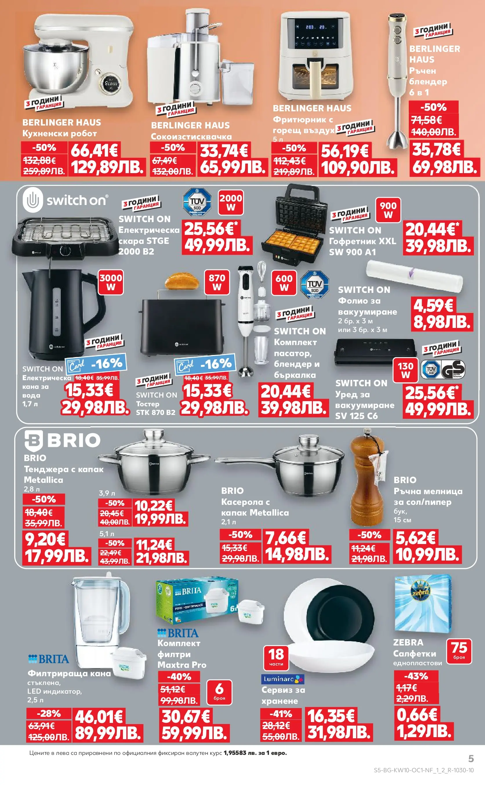 Нова Кауфланд - Бленувани отстъпки с Kaufland предложения с валидност до 08.03.2026 от 01.03.2026 | Страница: 5 | Продукти: Фолио, Бъркалка, Сокоизстисквачка, Тостер