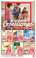 Изобилие от оферти в Kaufland с валидност до 08.03.2026