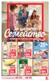 Изобилие от оферти в Kaufland с валидност до 08.03.2026