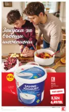 Изобилие от оферти в Kaufland с валидност до 08.03.2026
