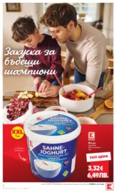 Изобилие от оферти в Kaufland с валидност до 08.03.2026