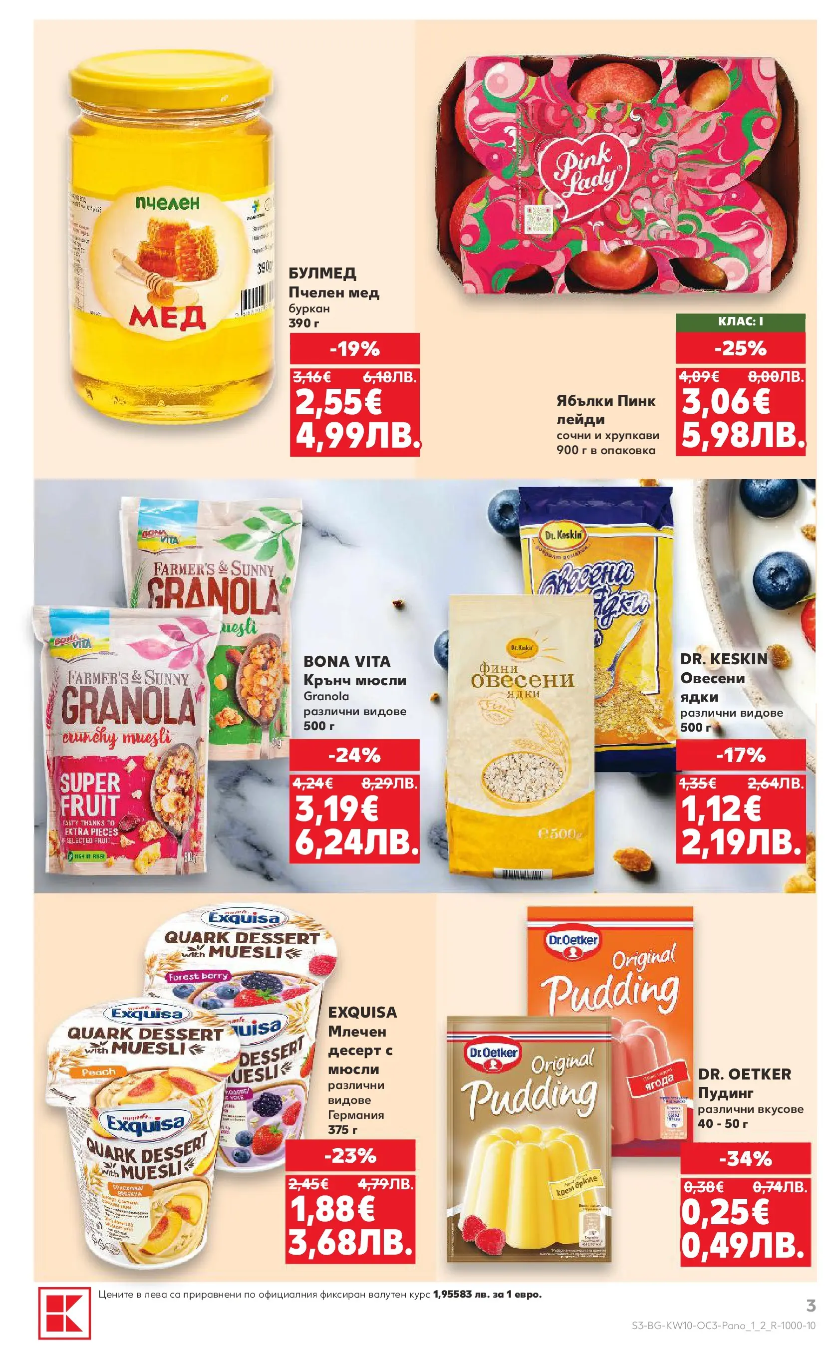 Нова Кауфланд - Изобилие от оферти в Kaufland с валидност до 08.03.2026 от 01.03.2026 | Страница: 3