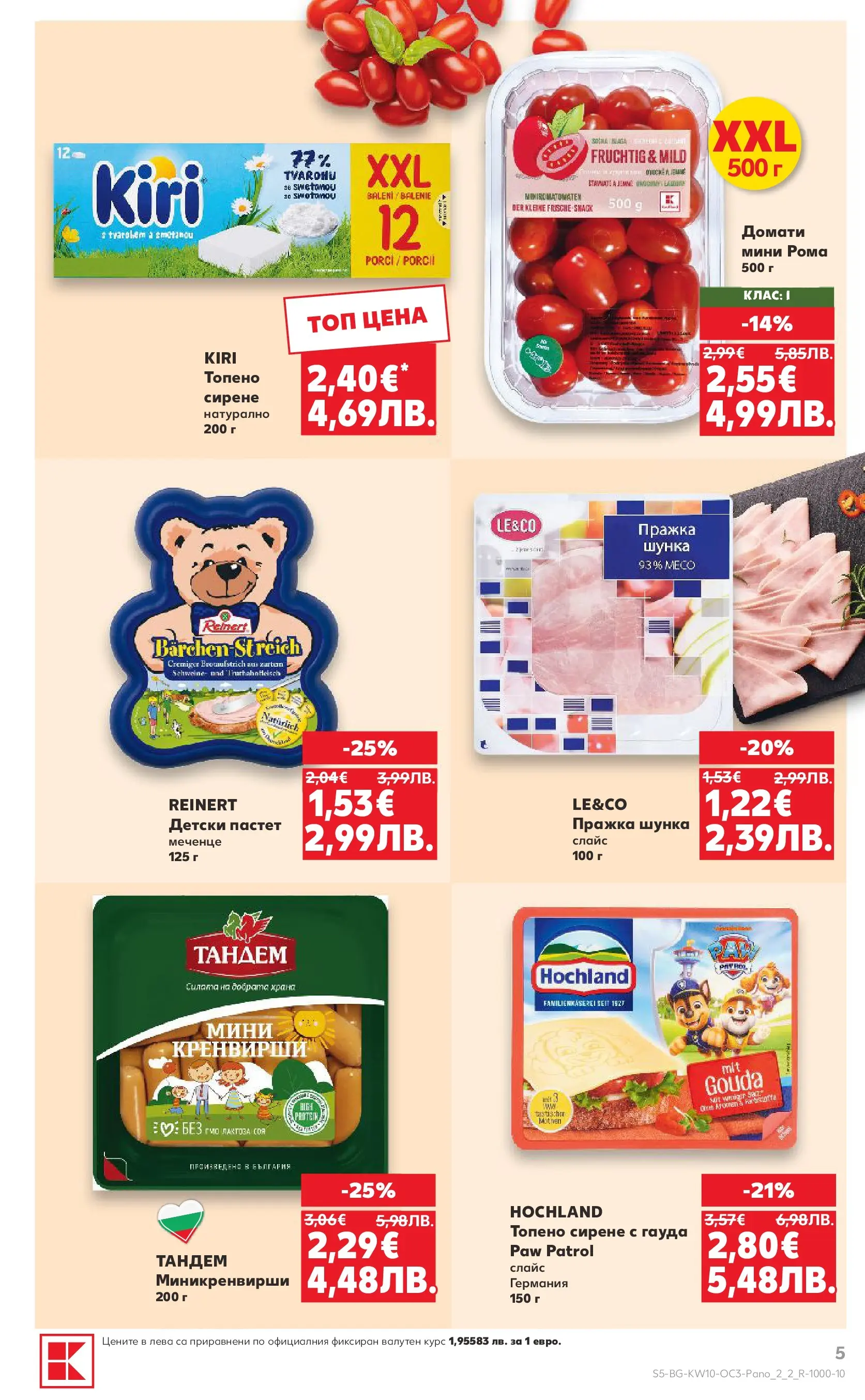 Нова Кауфланд - Изобилие от оферти в Kaufland с валидност до 08.03.2026 от 01.03.2026 | Страница: 5