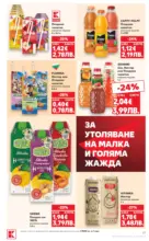 Kaufland хипермаркет Изобилие от оферти в Kaufland с валидност до 08.03.2026 - до 08-03-26