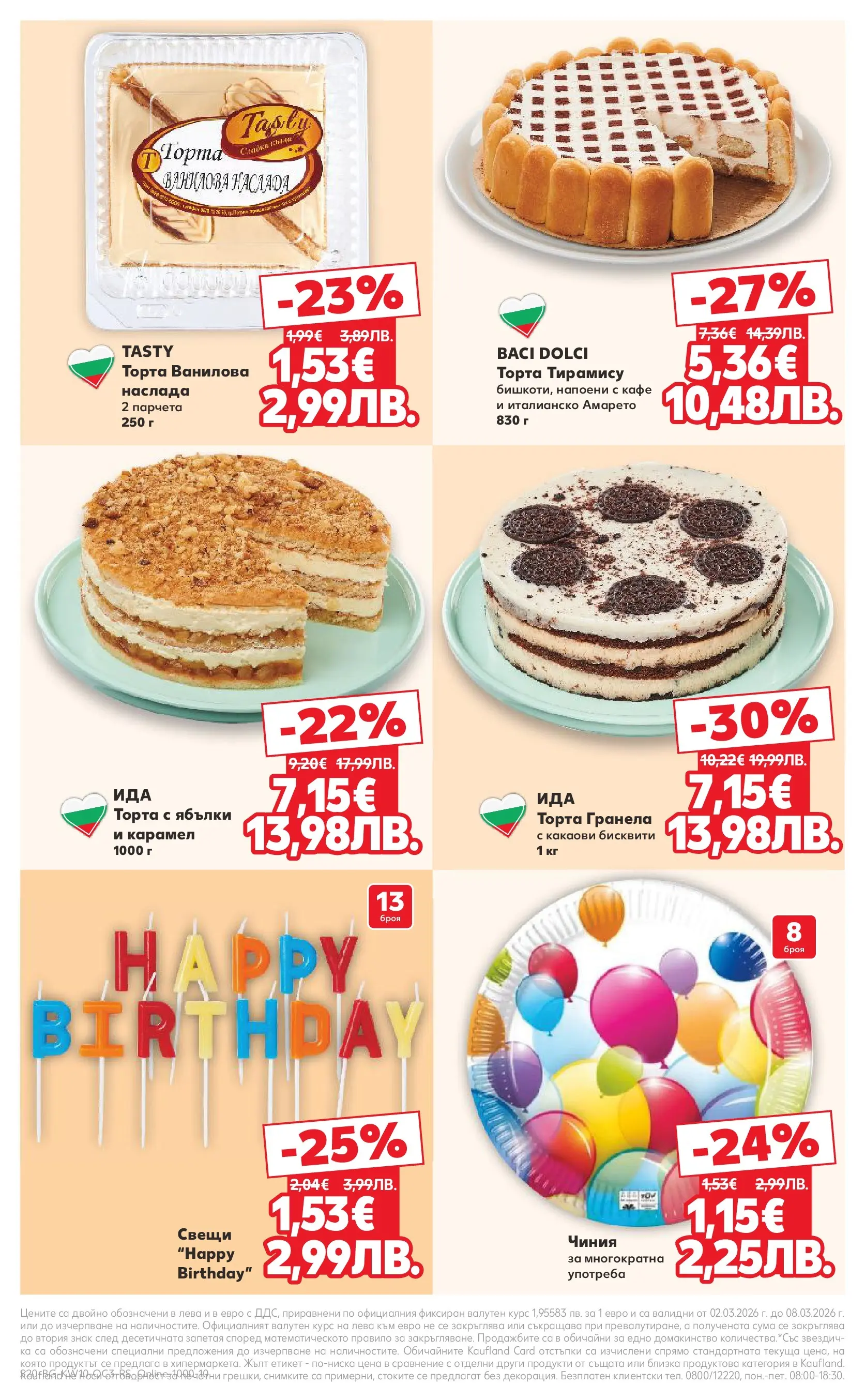 Нова Кауфланд - Изобилие от оферти в Kaufland с валидност до 08.03.2026 от 01.03.2026 | Страница: 20
