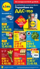 Екзотични предложения в японски стил в ЛИДЛ с валидност до 08.03.2026