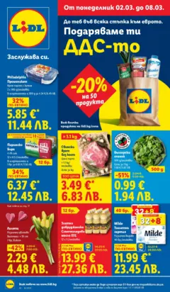 Преглед на Лидл - Екзотични предложения в японски стил в ЛИДЛ с валидност до 08.03.2026 - Офертите са валидни от 02.03.2026 Преглед на Лидл - Екзотични предложения в японски стил в ЛИДЛ с валидност до 08.03.2026 - Офертите са валидни от 02.03.2026