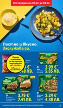 ЛИДЛ Екзотични предложения в японски стил в ЛИДЛ с валидност до 08.03.2026 - до 08-03-26