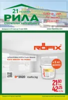 Повече уют, по-малко разход с РИЛА предложения валидни до 31.03.2026