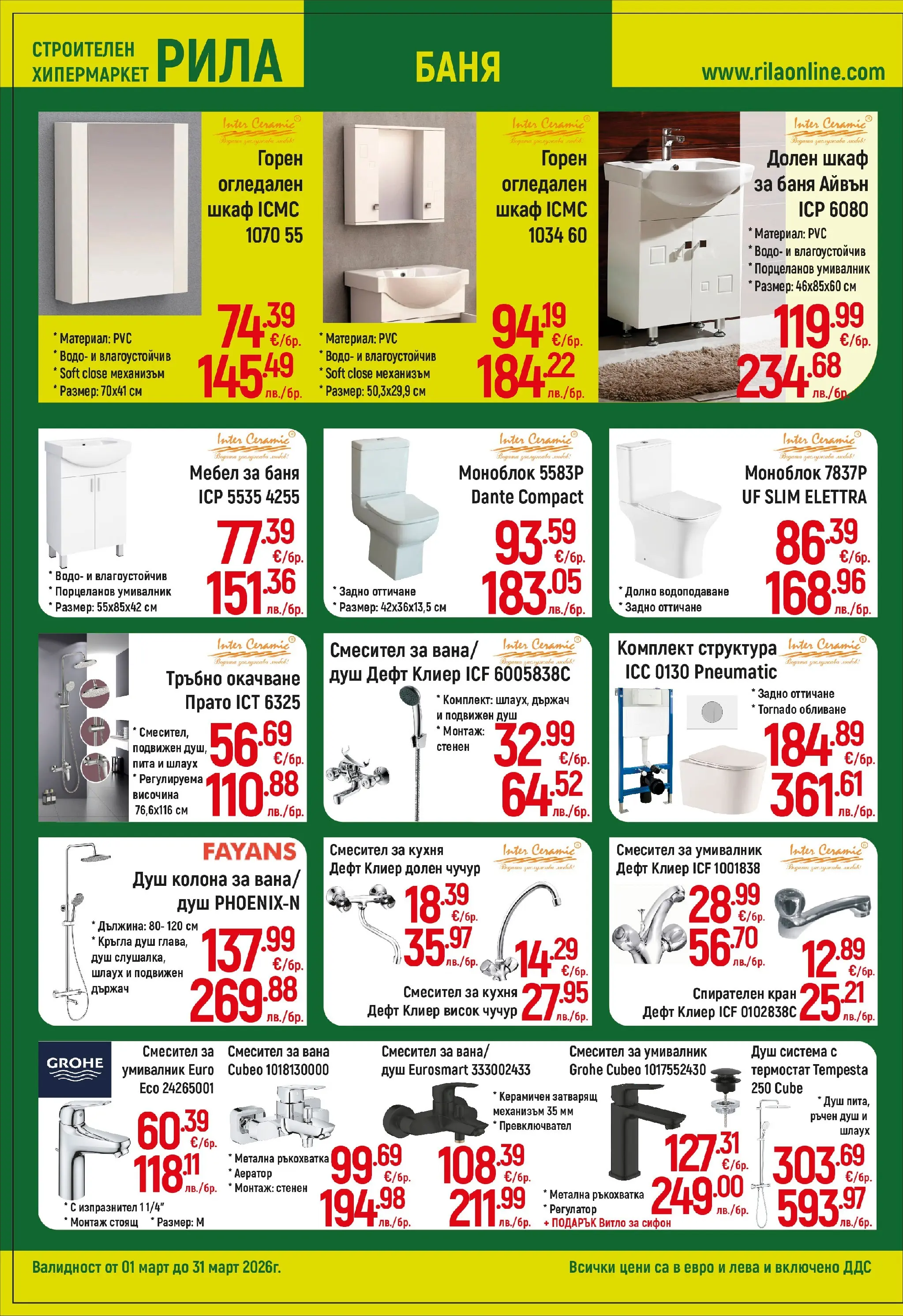 Оферти - Повече уют, по-малко разход с РИЛА предложения валидни до 31.03.2026 валидна от: 28.02.2026 - 31.03.2026 - онлайн брошура | Страница: 2 | Продукти: Вана, Сифон, Баня, Смесител