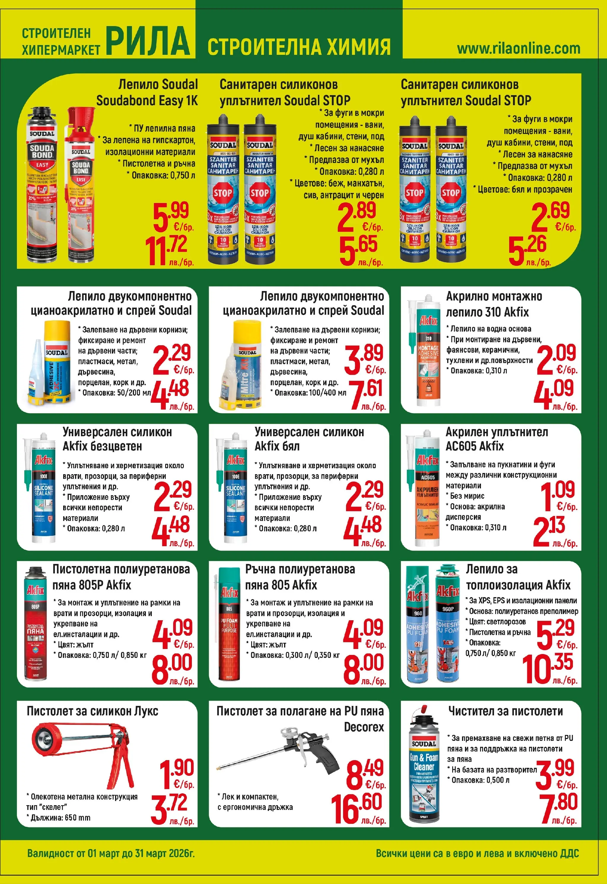 Оферти - Повече уют, по-малко разход с РИЛА предложения валидни до 31.03.2026 валидна от: 28.02.2026 - 31.03.2026 - онлайн брошура | Страница: 15 | Продукти: Уплътнител, Лепило, Душ