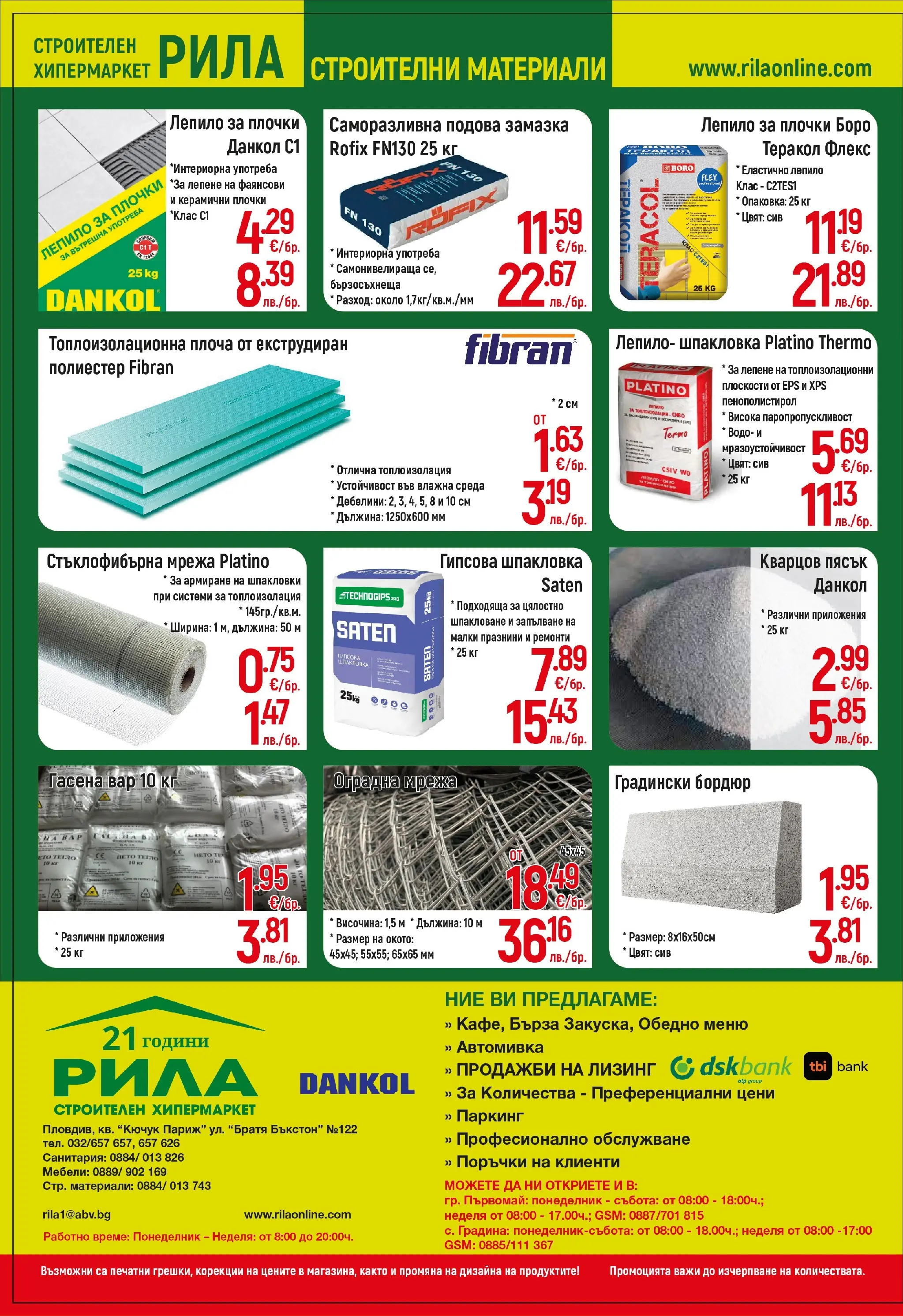 Оферти - Повече уют, по-малко разход с РИЛА предложения валидни до 31.03.2026 валидна от: 28.02.2026 - 31.03.2026 - онлайн брошура | Страница: 16 | Продукти: Лепило, Мрежа, Тегло, Плочки