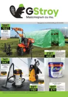 Предложения от GStroy с валидност до 30.03.2026