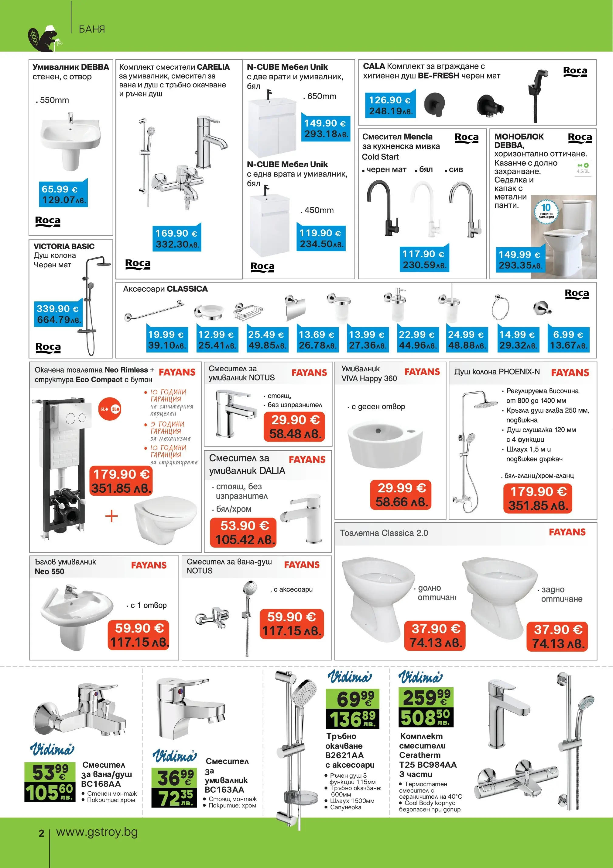 GS Stroimarket - Предложения от GStroy с валидност до 30.03.2026 валидна от: 01.03.2026 - 30.03.2026 - онлайн брошура | Страница: 2