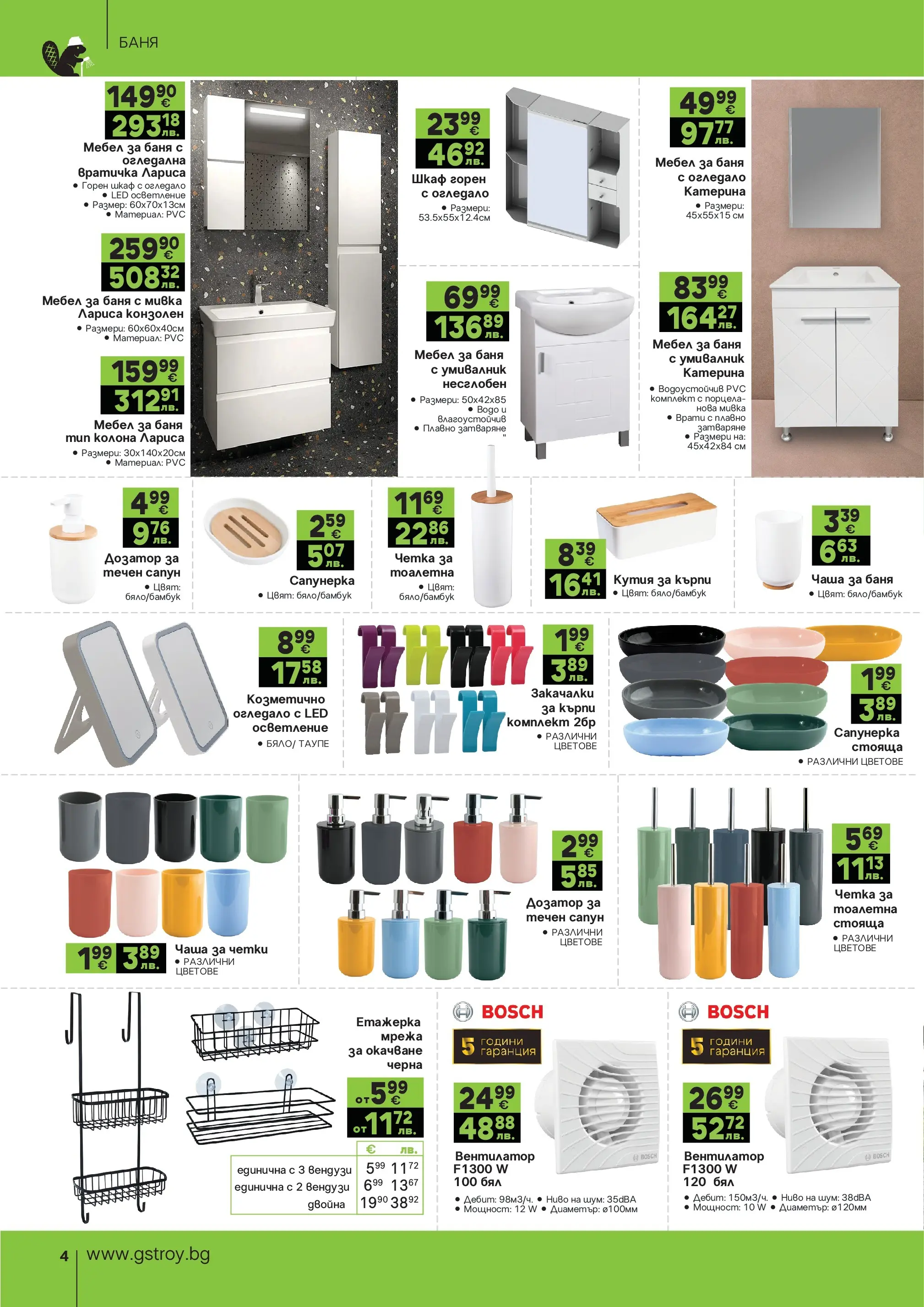 GS Stroimarket - Предложения от GStroy с валидност до 30.03.2026 валидна от: 01.03.2026 - 30.03.2026 - онлайн брошура | Страница: 4