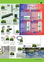 GStroy Предложения от GStroy с валидност до 30.03.2026 - до 30-03-26