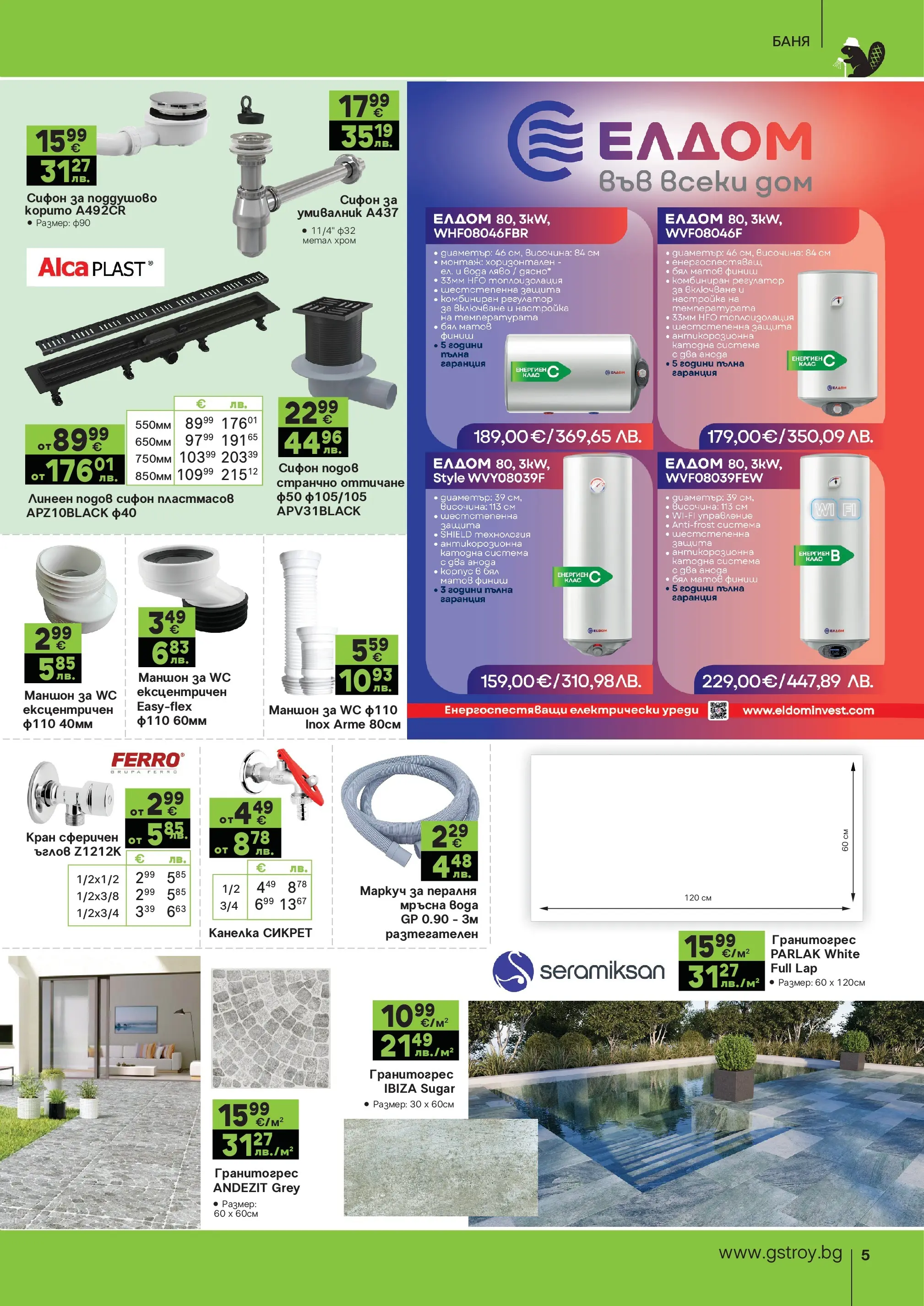 GS Stroimarket - Предложения от GStroy с валидност до 30.03.2026 валидна от: 01.03.2026 - 30.03.2026 - онлайн брошура | Страница: 5