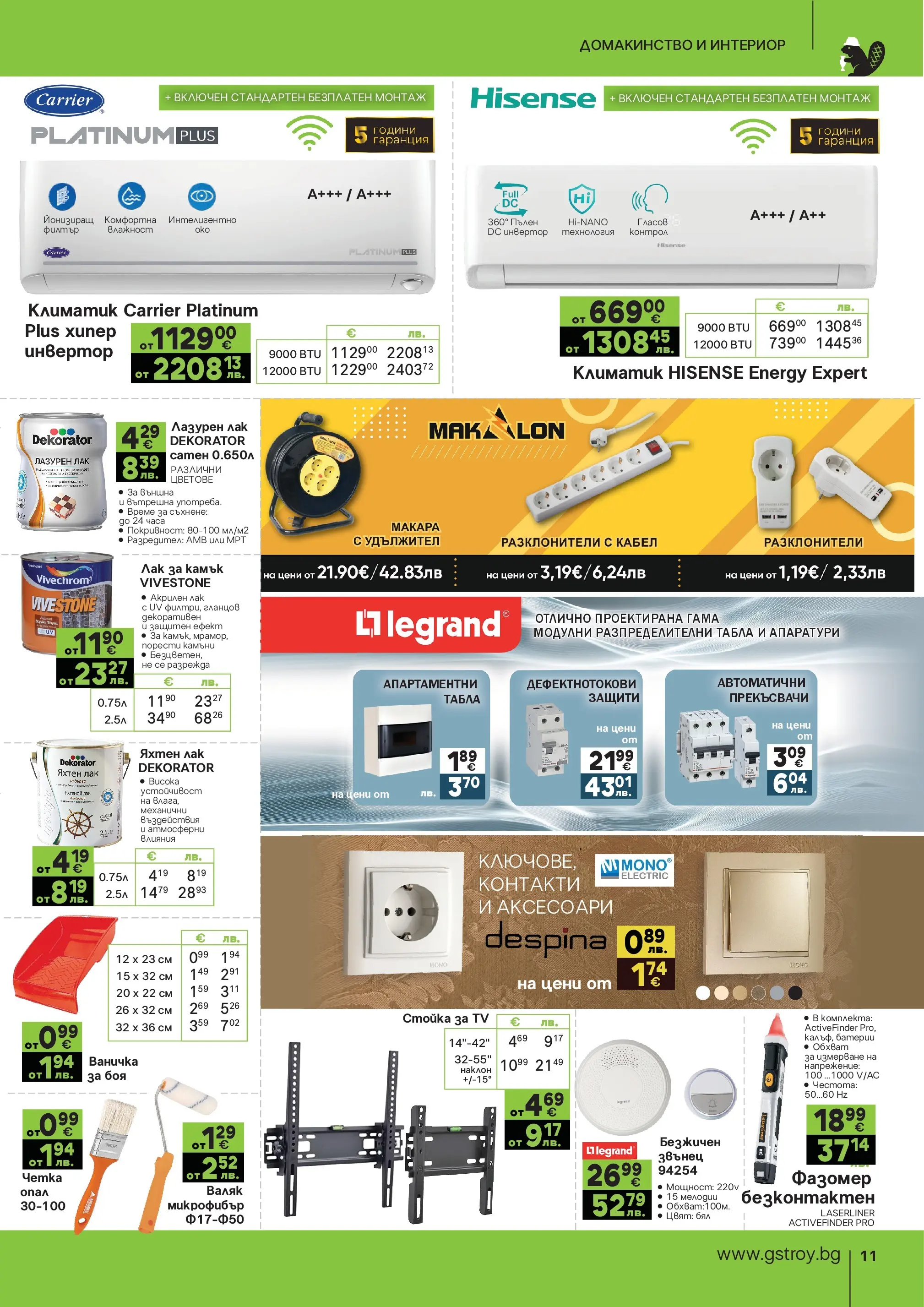 GS Stroimarket - Предложения от GStroy с валидност до 30.03.2026 валидна от: 01.03.2026 - 30.03.2026 - онлайн брошура | Страница: 11