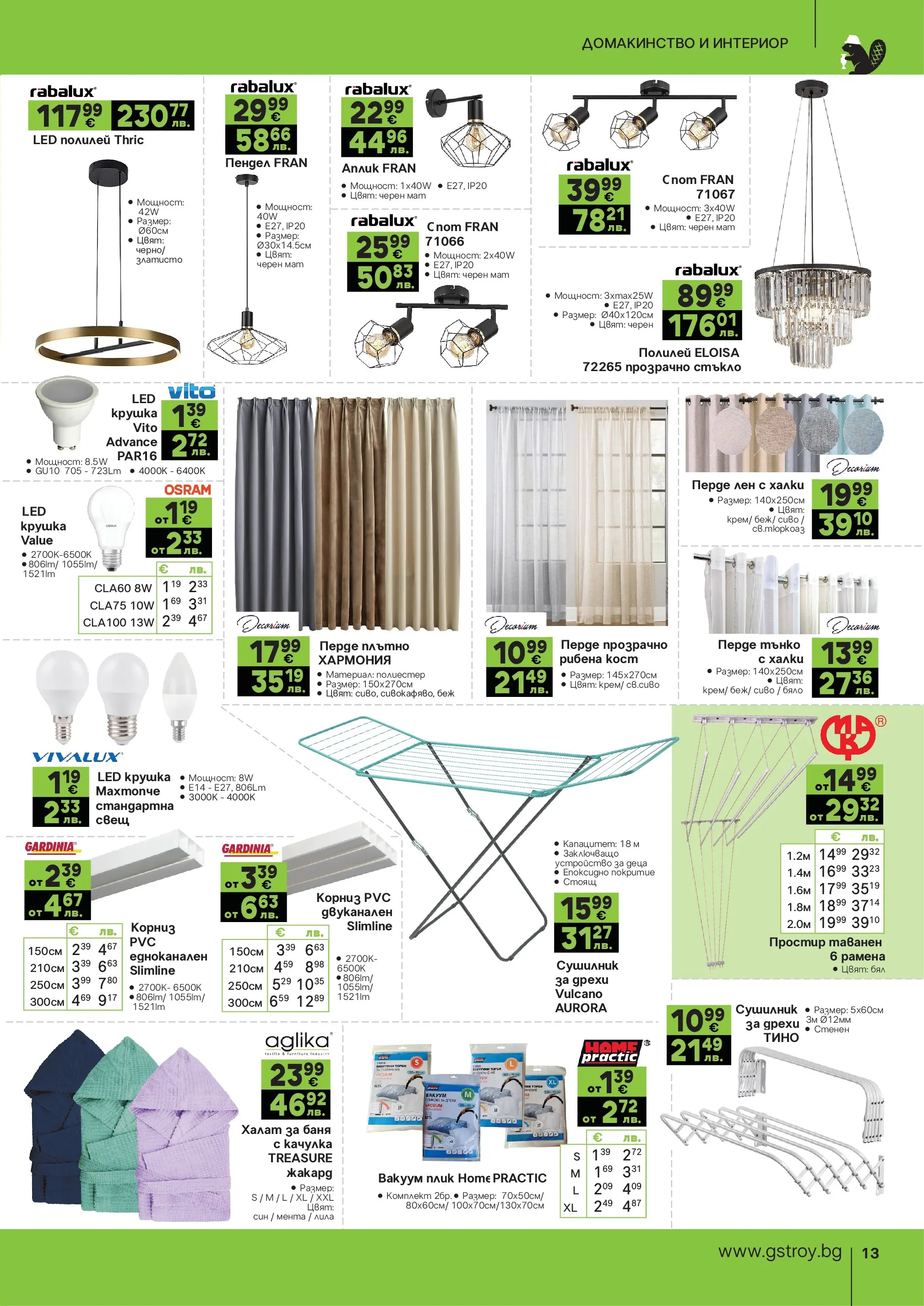 GS Stroimarket - Предложения от GStroy с валидност до 30.03.2026 валидна от: 01.03.2026 - 30.03.2026 - онлайн брошура | Страница: 13
