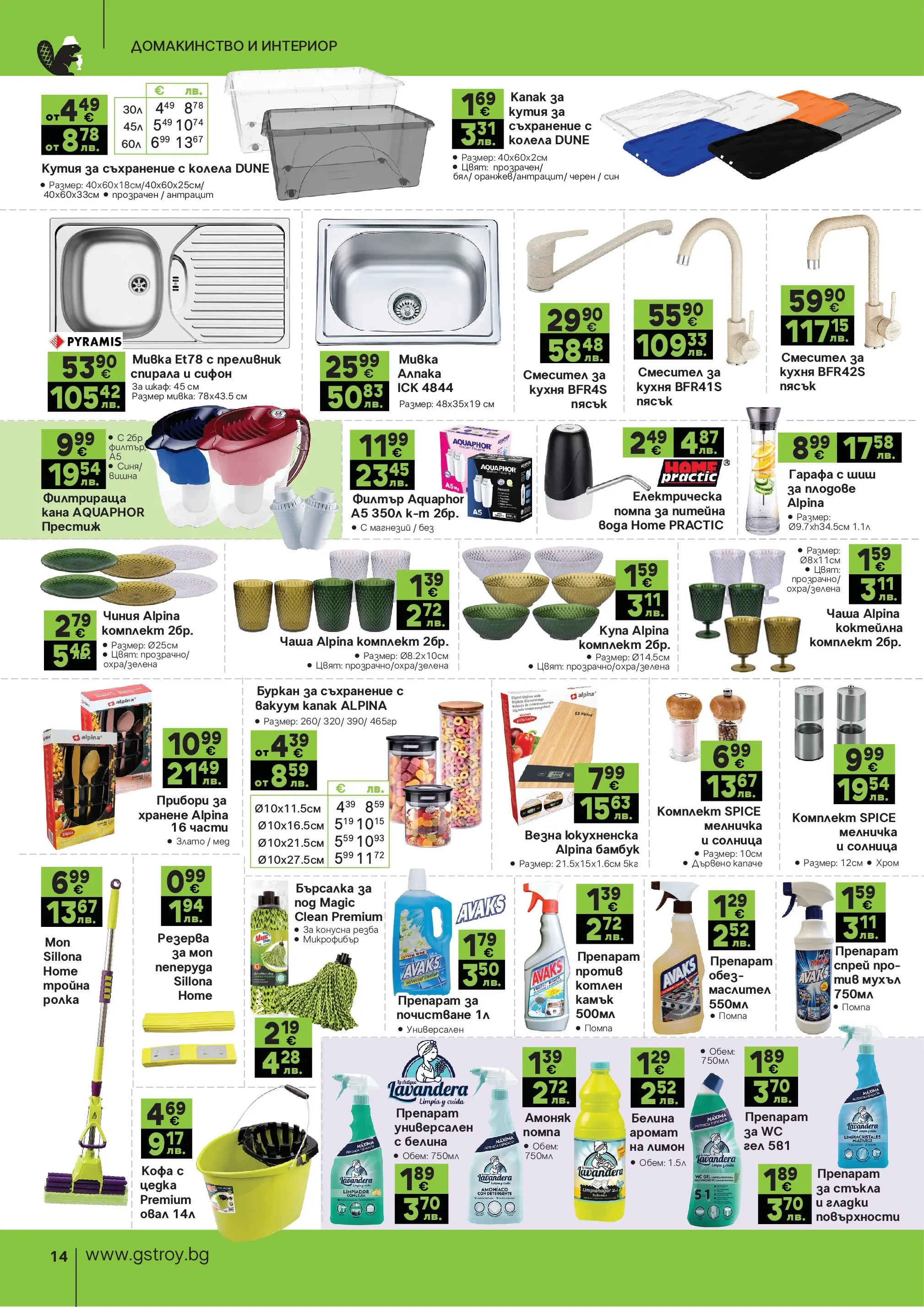GS Stroimarket - Предложения от GStroy с валидност до 30.03.2026 валидна от: 01.03.2026 - 30.03.2026 - онлайн брошура | Страница: 14