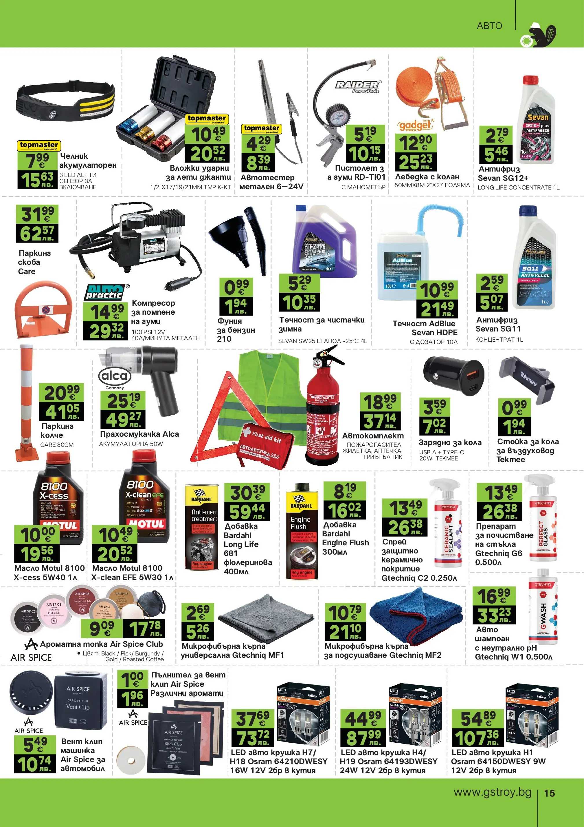 GS Stroimarket - Предложения от GStroy с валидност до 30.03.2026 валидна от: 01.03.2026 - 30.03.2026 - онлайн брошура | Страница: 15