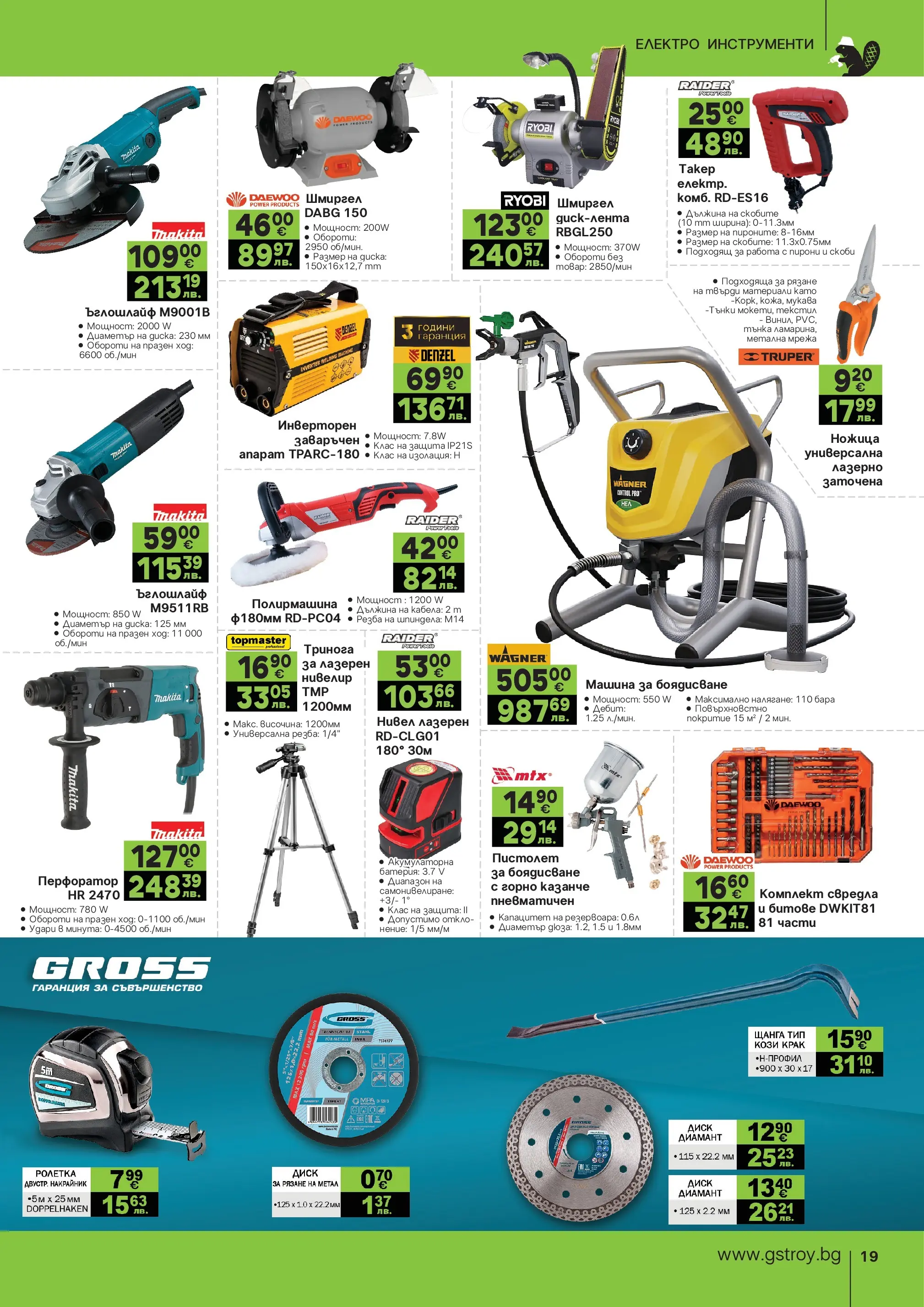 GS Stroimarket - Предложения от GStroy с валидност до 30.03.2026 валидна от: 01.03.2026 - 30.03.2026 - онлайн брошура | Страница: 19