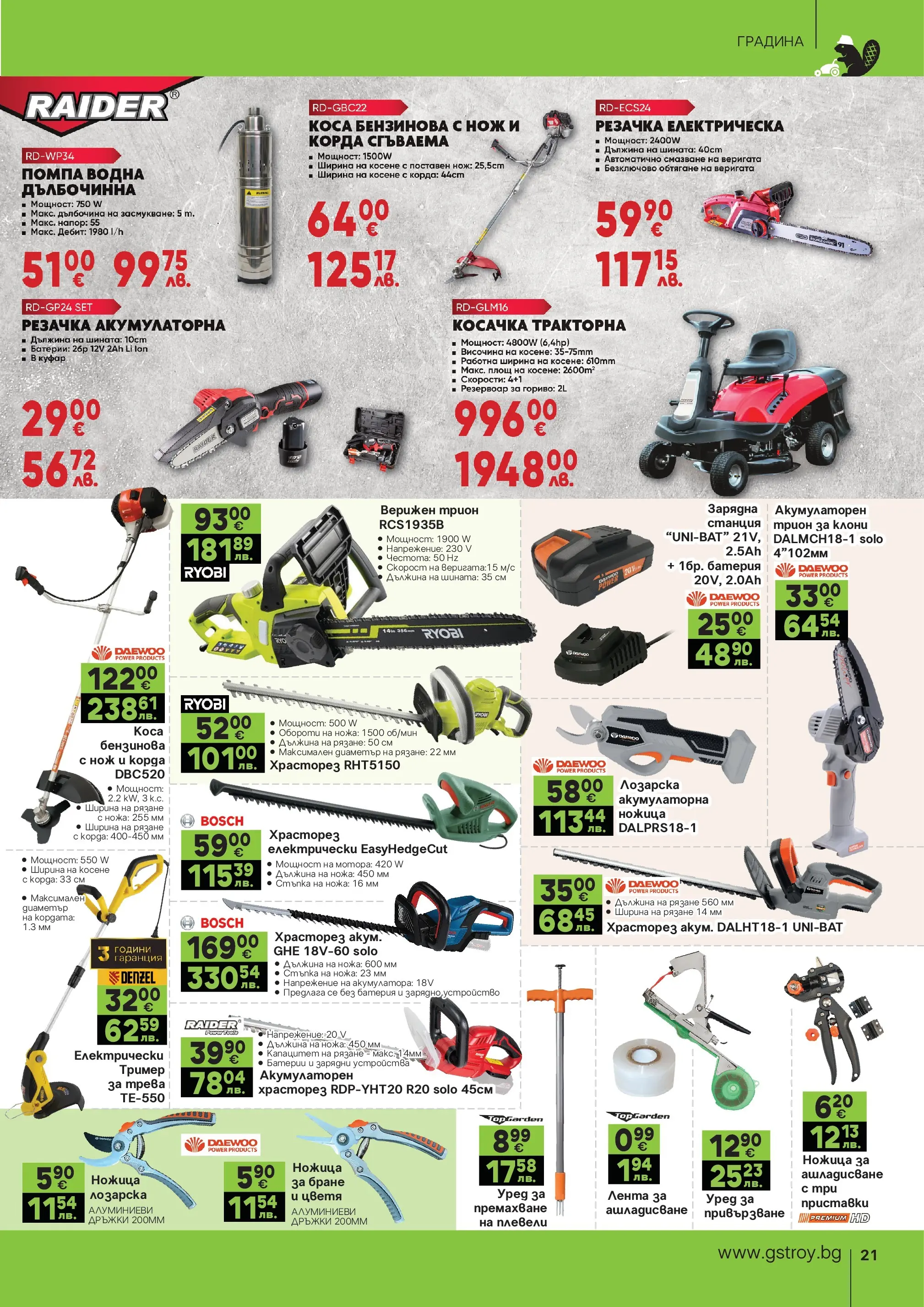 GS Stroimarket - Предложения от GStroy с валидност до 30.03.2026 валидна от: 01.03.2026 - 30.03.2026 - онлайн брошура | Страница: 21