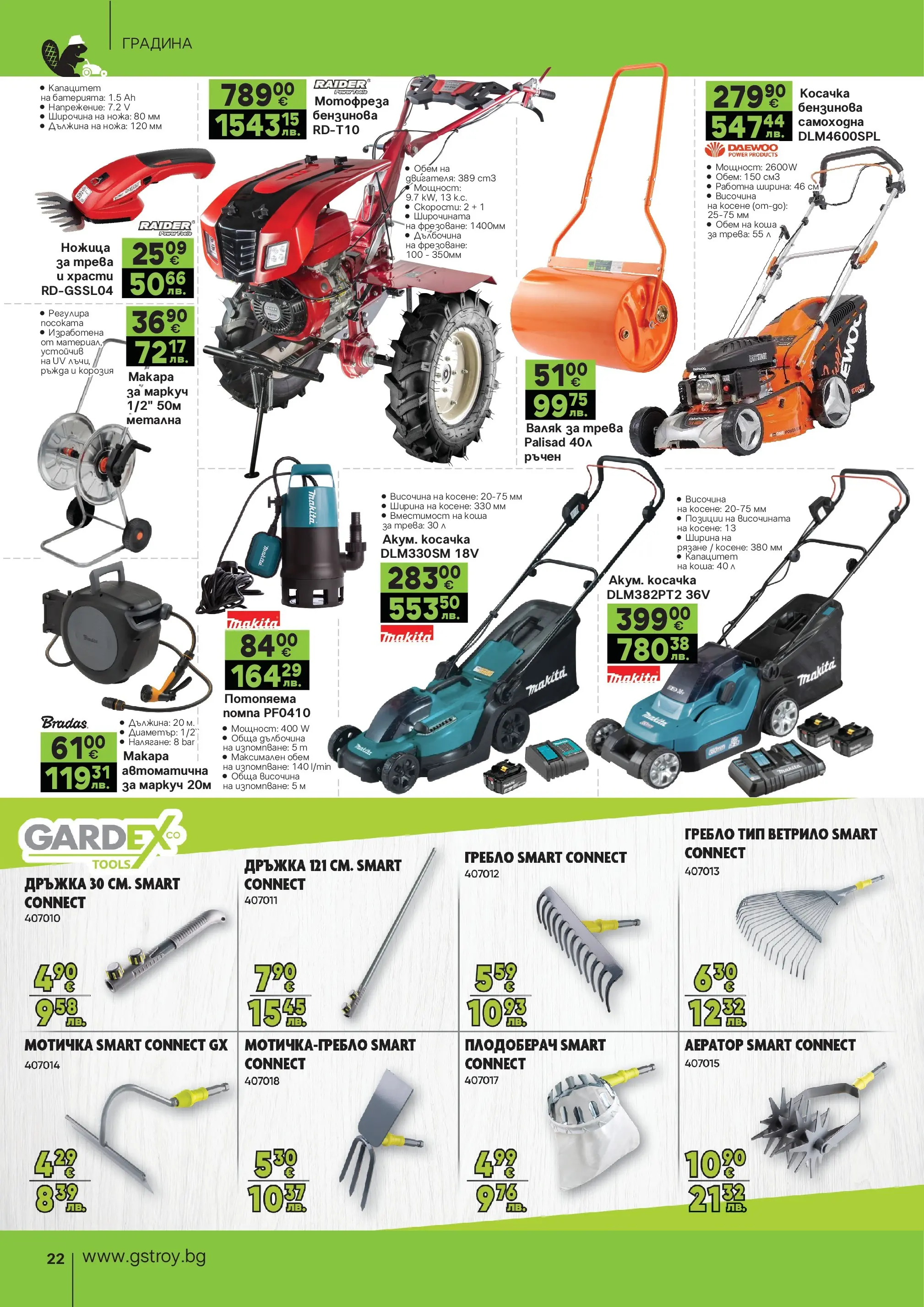 GS Stroimarket - Предложения от GStroy с валидност до 30.03.2026 валидна от: 01.03.2026 - 30.03.2026 - онлайн брошура | Страница: 22